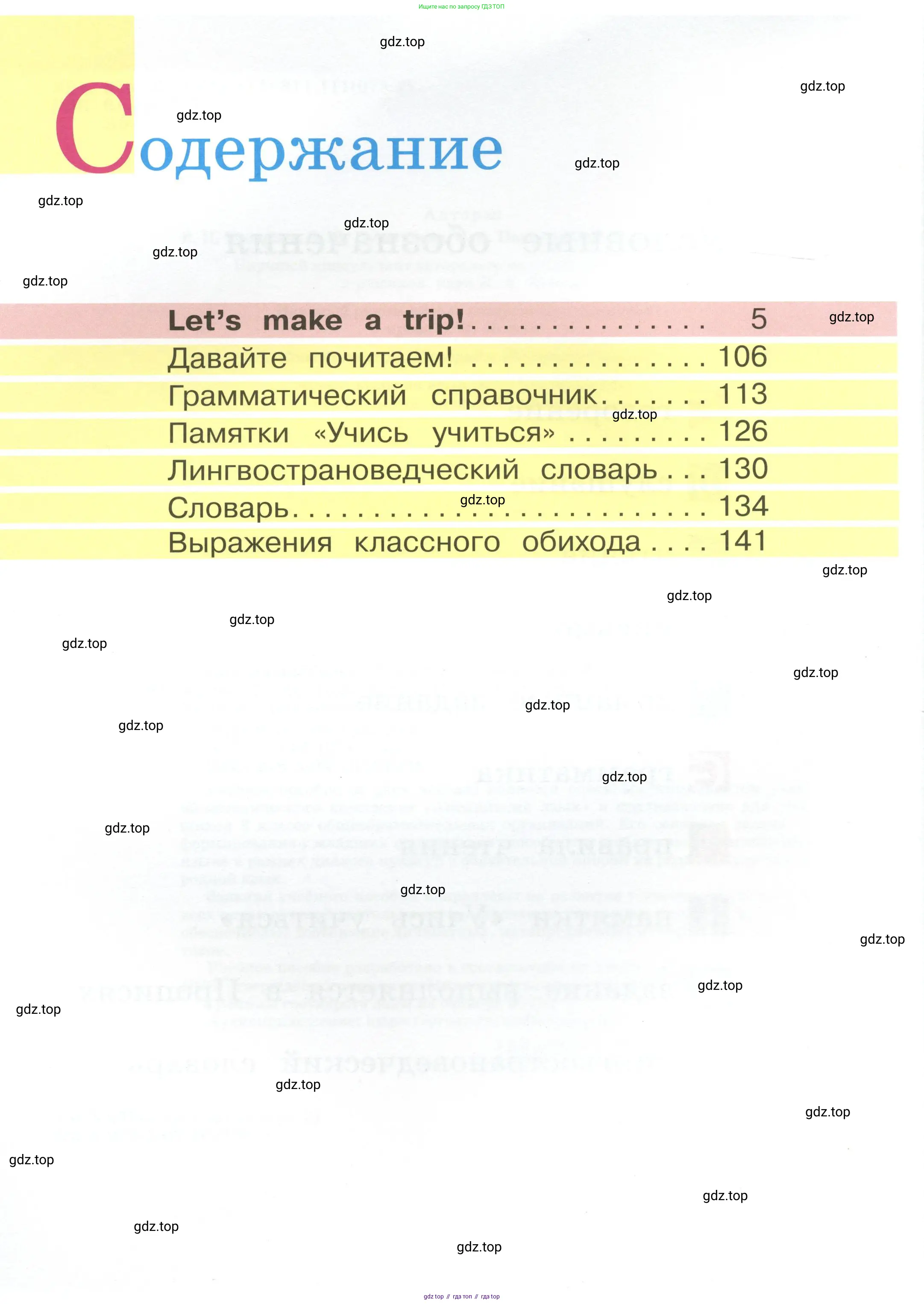Английский язык (english), 2 класс Учебник (Student's book), авторы: Кузовлев Владимир Петрович (Kuzovlev Vladimir), Перегудова Эльвира Шакировна, Пастухова Светлана Анатольевна (Pastukhova Svetlana), Стрельникова Ольга Викторовна (Strelnikova Olga), издательство Просвещение, Москва, 2023, розового цвета, страница 4