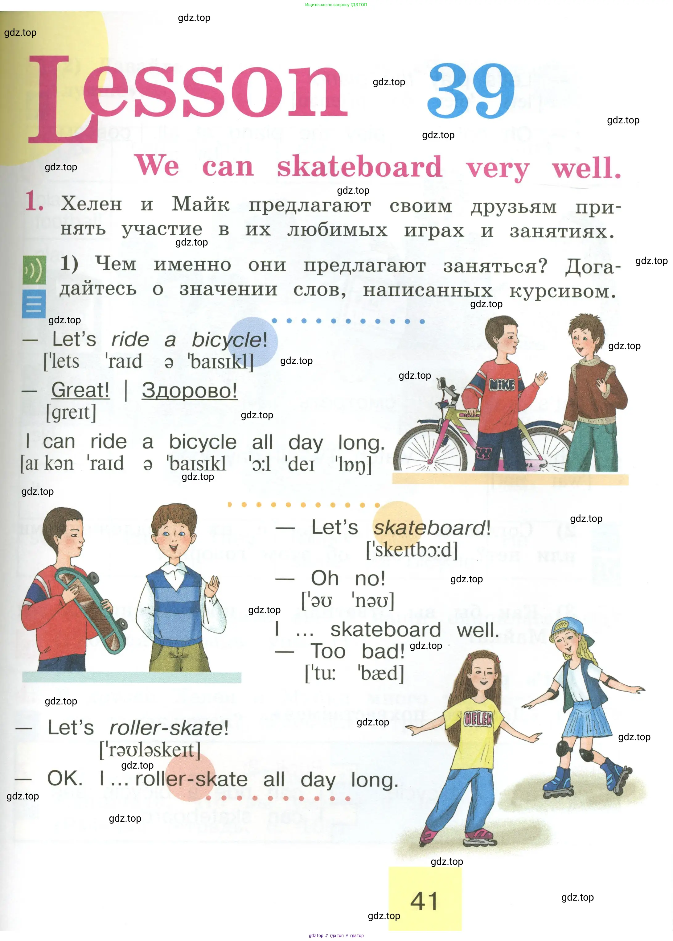 Английский язык (english), 2 класс Учебник (Student's book), авторы: Кузовлев Владимир Петрович (Kuzovlev Vladimir), Перегудова Эльвира Шакировна, Пастухова Светлана Анатольевна (Pastukhova Svetlana), Стрельникова Ольга Викторовна (Strelnikova Olga), издательство Просвещение, Москва, 2023, розового цвета, Часть ( Part) 1, страница 41