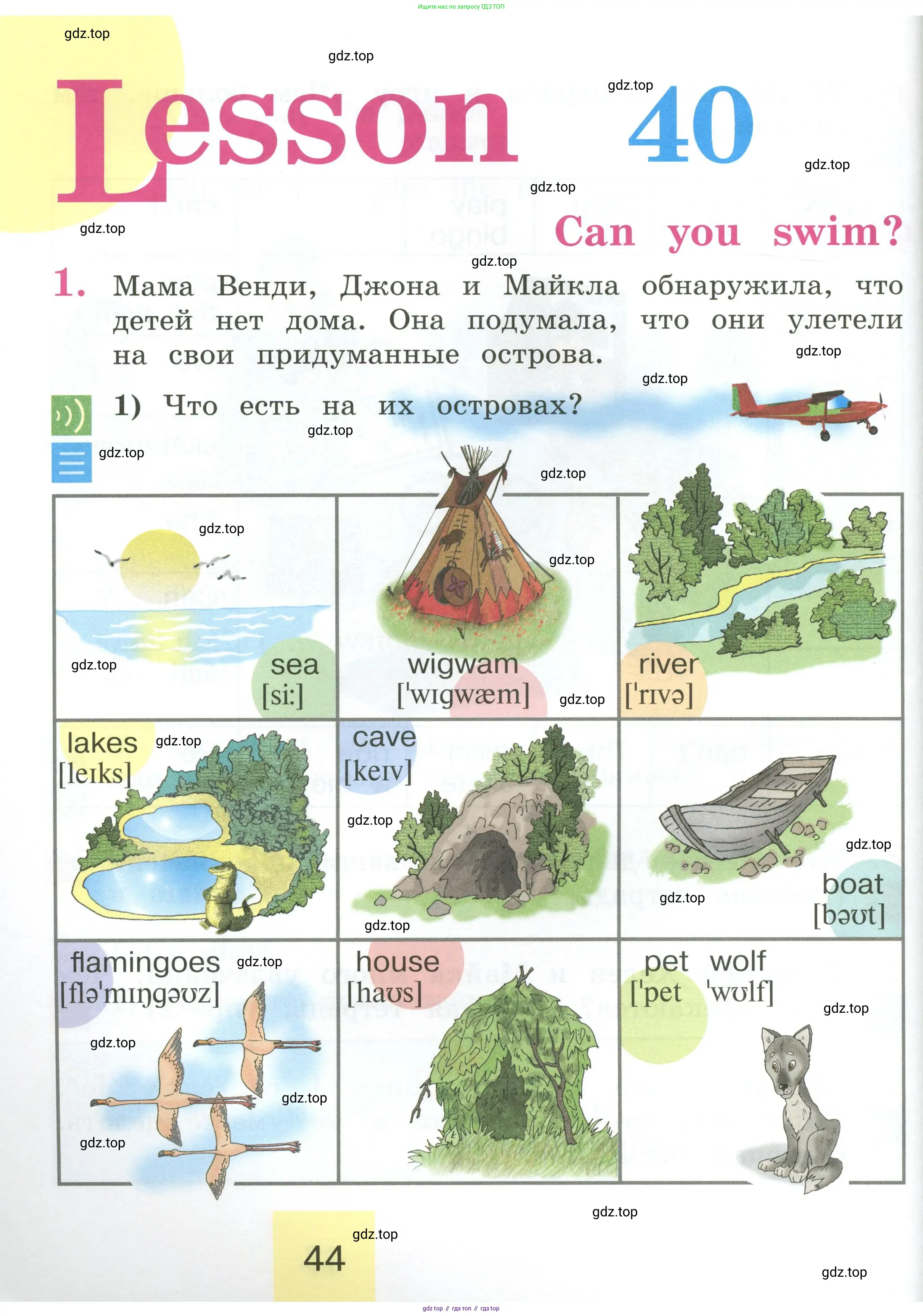 Английский язык (english), 2 класс Учебник (Student's book), авторы: Кузовлев Владимир Петрович (Kuzovlev Vladimir), Перегудова Эльвира Шакировна, Пастухова Светлана Анатольевна (Pastukhova Svetlana), Стрельникова Ольга Викторовна (Strelnikova Olga), издательство Просвещение, Москва, 2023, розового цвета, Часть ( Part) 1, страница 44