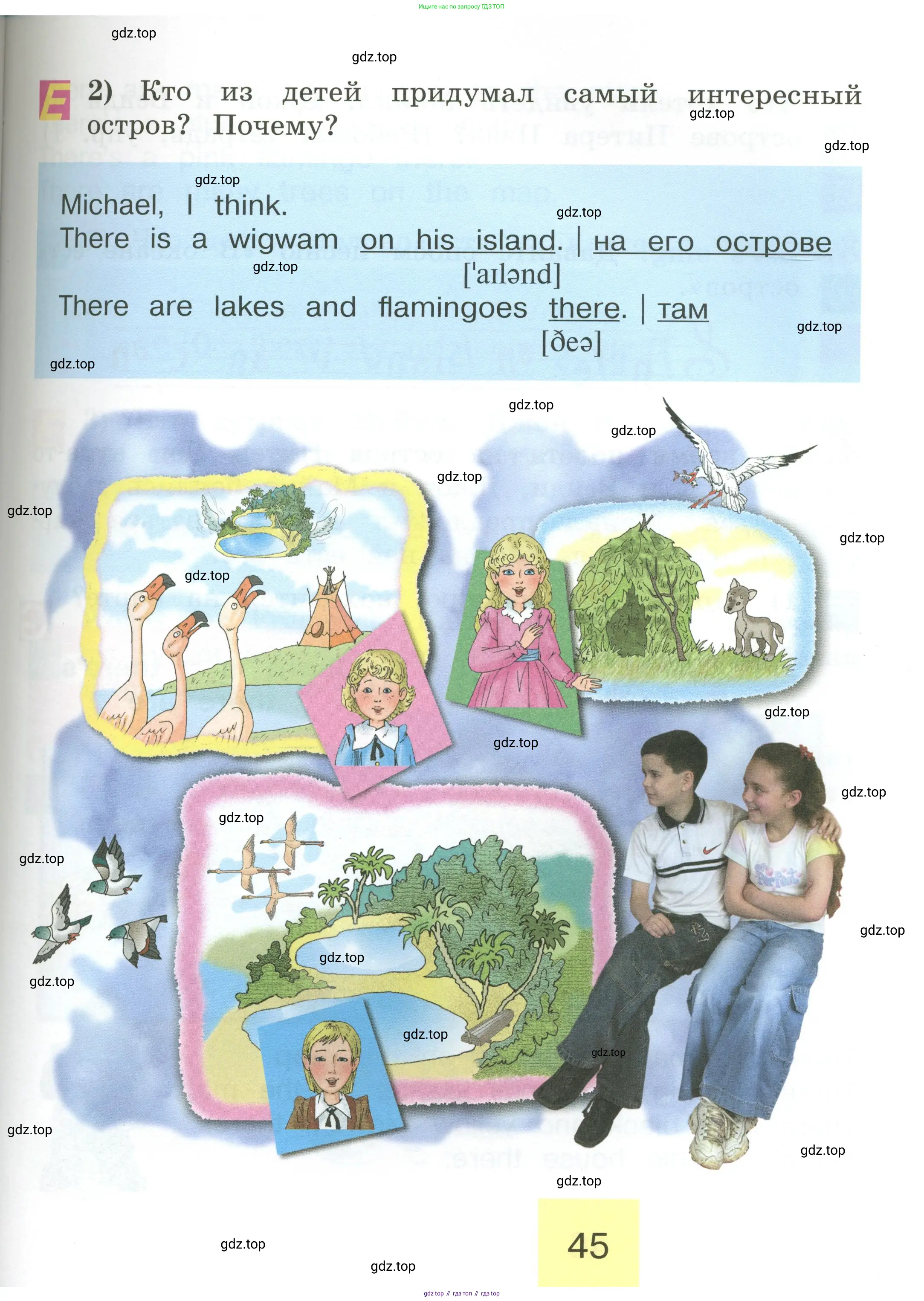 Английский язык (english), 2 класс Учебник (Student's book), авторы: Кузовлев Владимир Петрович (Kuzovlev Vladimir), Перегудова Эльвира Шакировна, Пастухова Светлана Анатольевна (Pastukhova Svetlana), Стрельникова Ольга Викторовна (Strelnikova Olga), издательство Просвещение, Москва, 2023, розового цвета, Часть ( Part) 1, страница 45