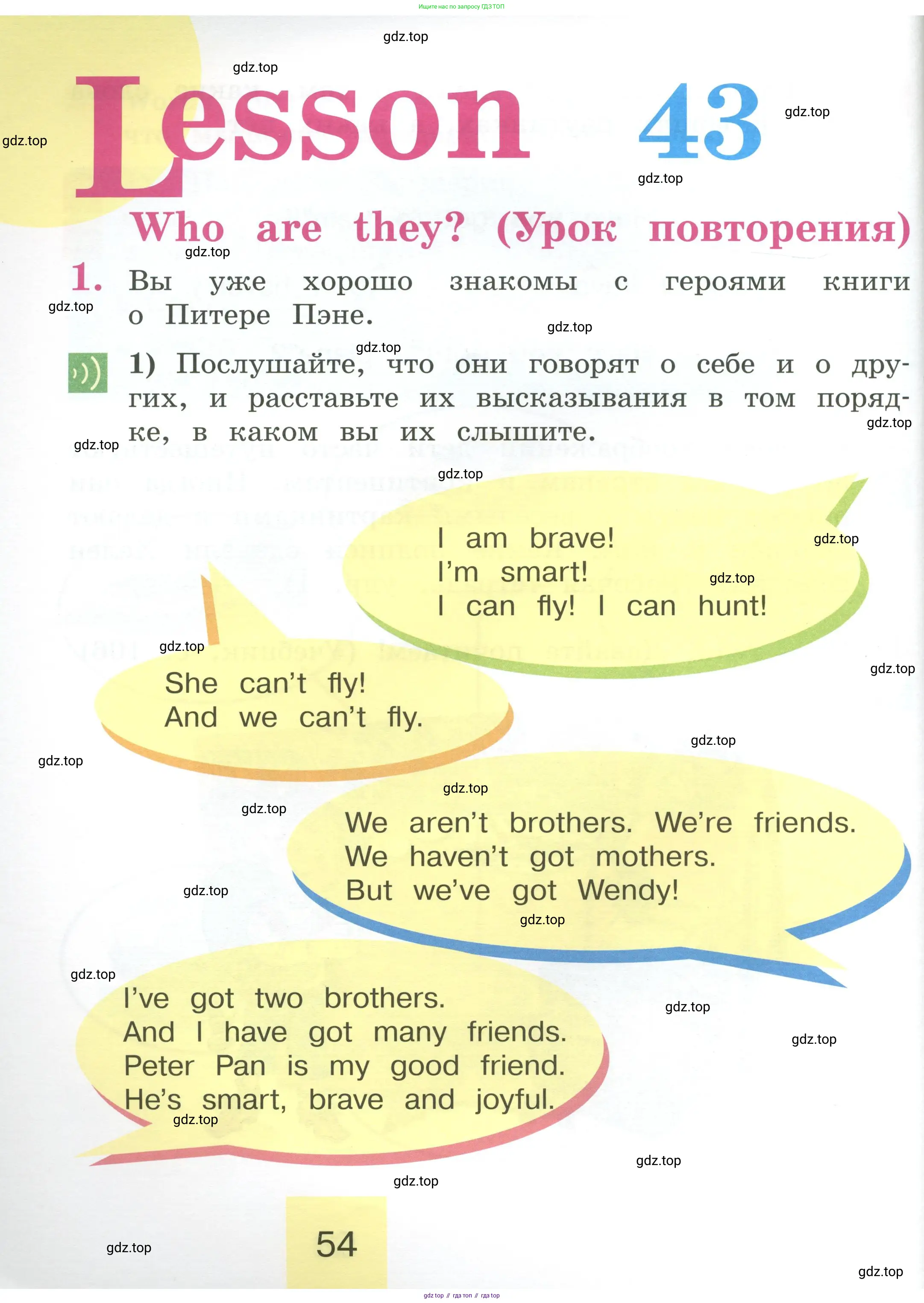 Английский язык (english), 2 класс Учебник (Student's book), авторы: Кузовлев Владимир Петрович (Kuzovlev Vladimir), Перегудова Эльвира Шакировна, Пастухова Светлана Анатольевна (Pastukhova Svetlana), Стрельникова Ольга Викторовна (Strelnikova Olga), издательство Просвещение, Москва, 2023, розового цвета, Часть ( Part) 1, страница 54
