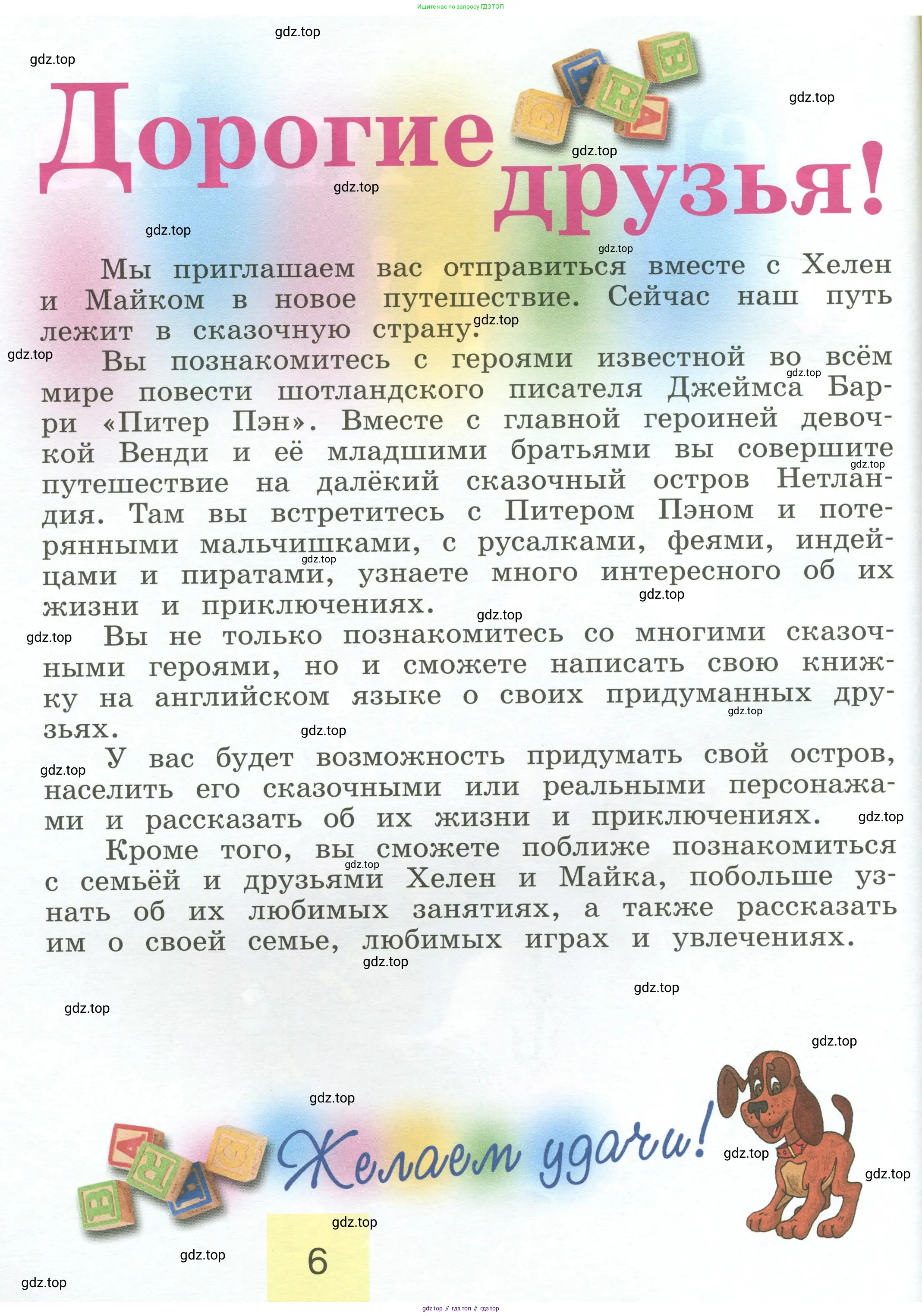 Английский язык (english), 2 класс Учебник (Student's book), авторы: Кузовлев Владимир Петрович (Kuzovlev Vladimir), Перегудова Эльвира Шакировна, Пастухова Светлана Анатольевна (Pastukhova Svetlana), Стрельникова Ольга Викторовна (Strelnikova Olga), издательство Просвещение, Москва, 2023, розового цвета, страница 6