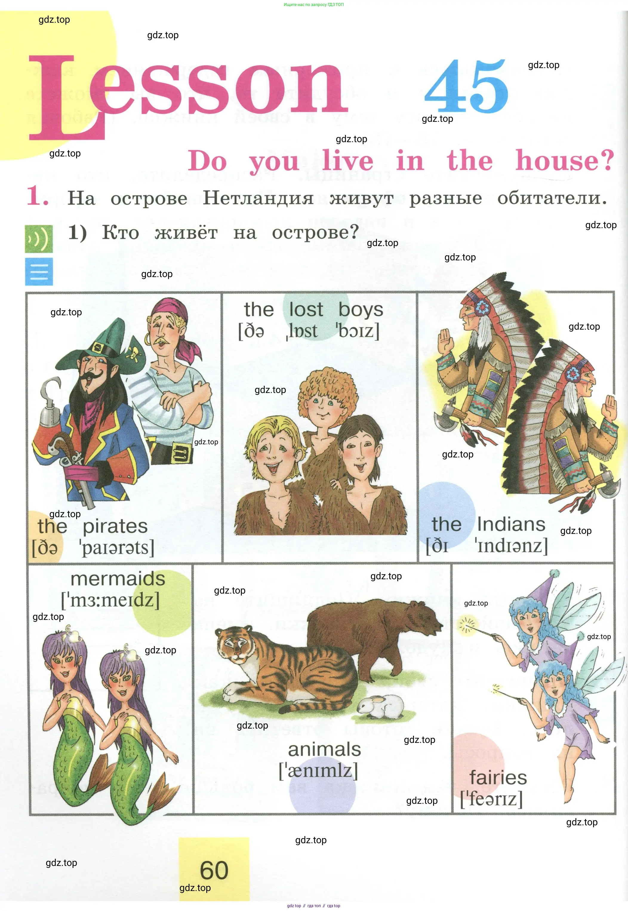 Английский язык (english), 2 класс Учебник (Student's book), авторы: Кузовлев Владимир Петрович (Kuzovlev Vladimir), Перегудова Эльвира Шакировна, Пастухова Светлана Анатольевна (Pastukhova Svetlana), Стрельникова Ольга Викторовна (Strelnikova Olga), издательство Просвещение, Москва, 2023, розового цвета, Часть ( Part) 1, страница 60