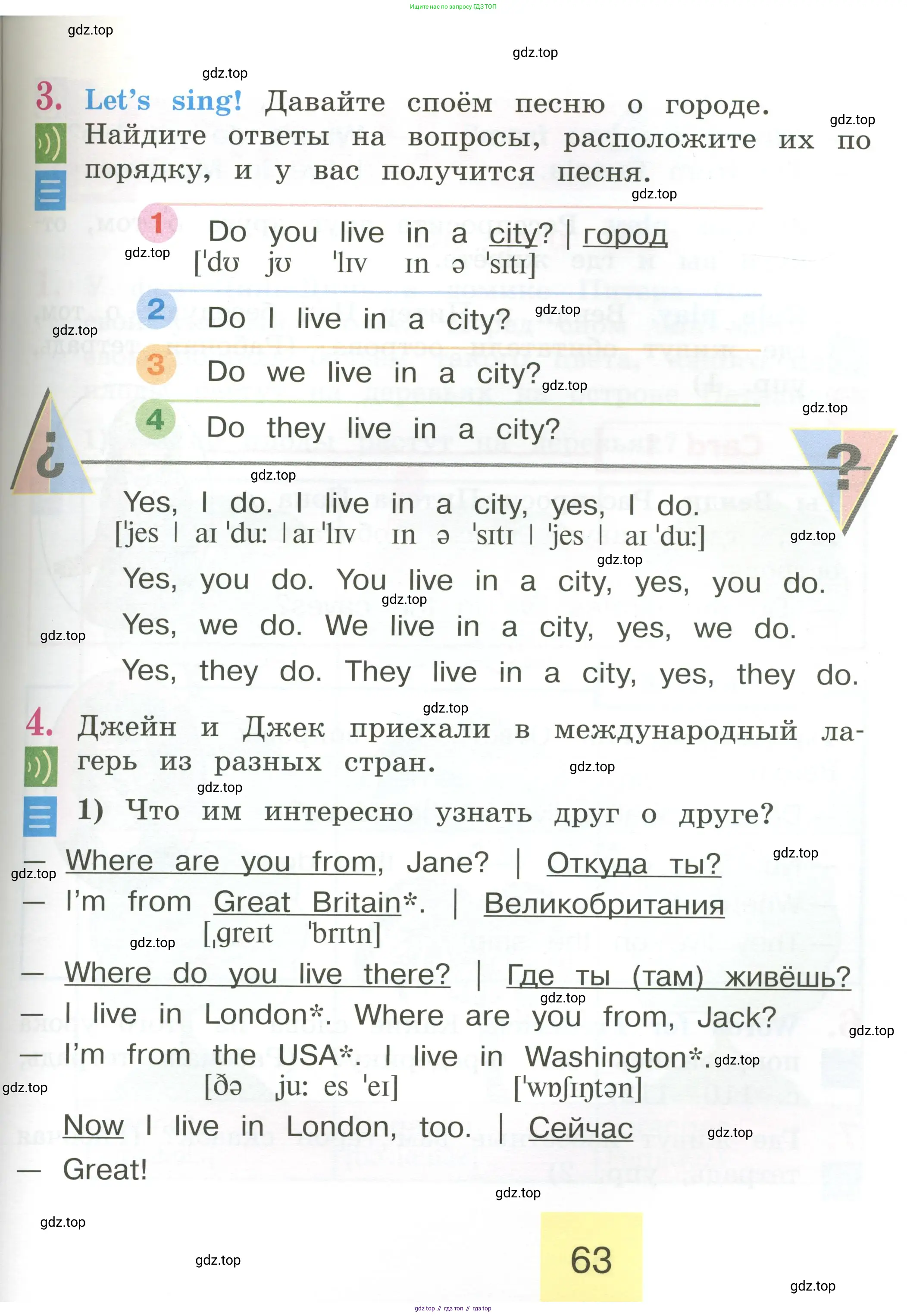 Английский язык (english), 2 класс Учебник (Student's book), авторы: Кузовлев Владимир Петрович (Kuzovlev Vladimir), Перегудова Эльвира Шакировна, Пастухова Светлана Анатольевна (Pastukhova Svetlana), Стрельникова Ольга Викторовна (Strelnikova Olga), издательство Просвещение, Москва, 2023, розового цвета, Часть ( Part) 1, страница 63