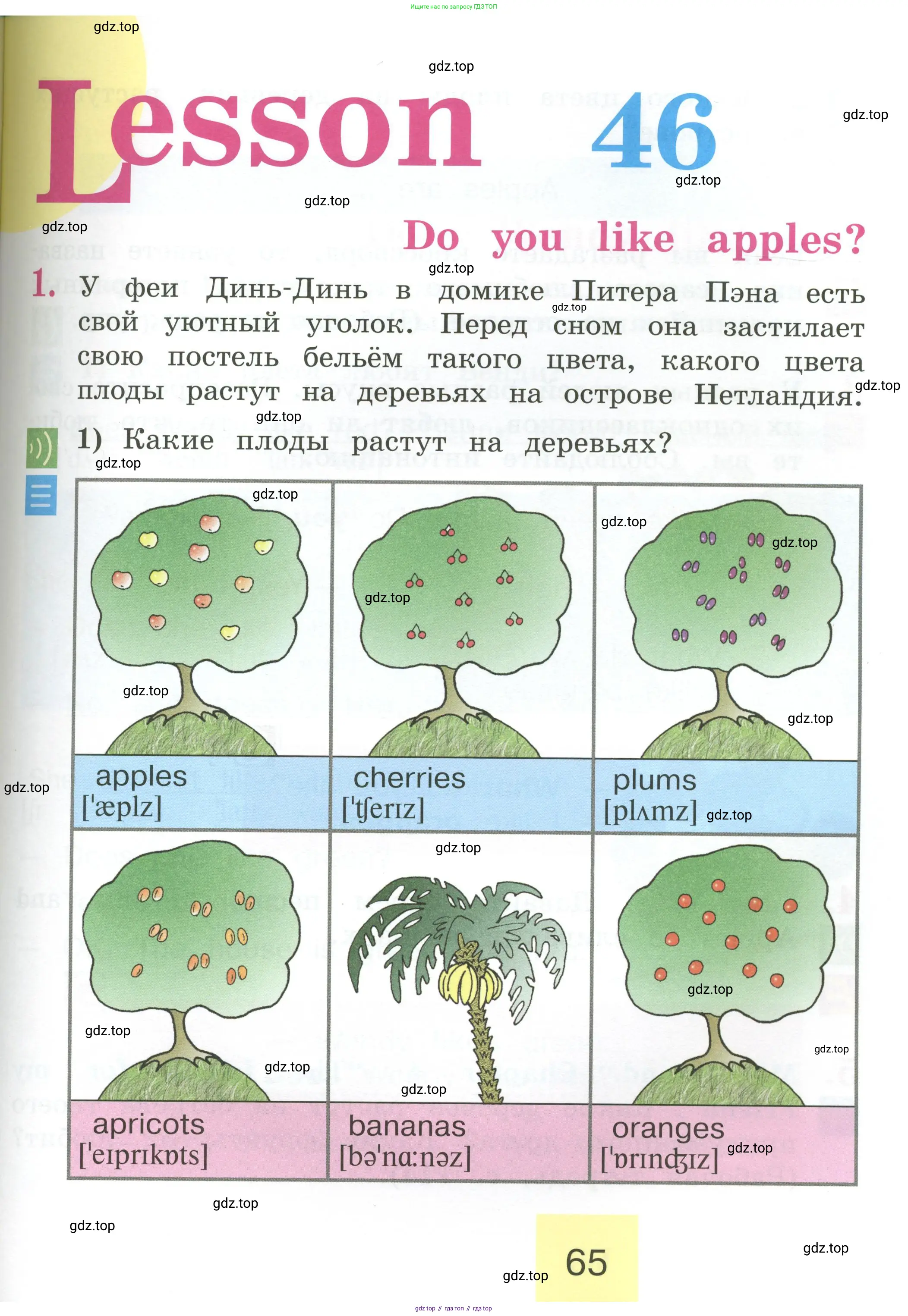 Английский язык (english), 2 класс Учебник (Student's book), авторы: Кузовлев Владимир Петрович (Kuzovlev Vladimir), Перегудова Эльвира Шакировна, Пастухова Светлана Анатольевна (Pastukhova Svetlana), Стрельникова Ольга Викторовна (Strelnikova Olga), издательство Просвещение, Москва, 2023, розового цвета, Часть ( Part) 2, страница 65