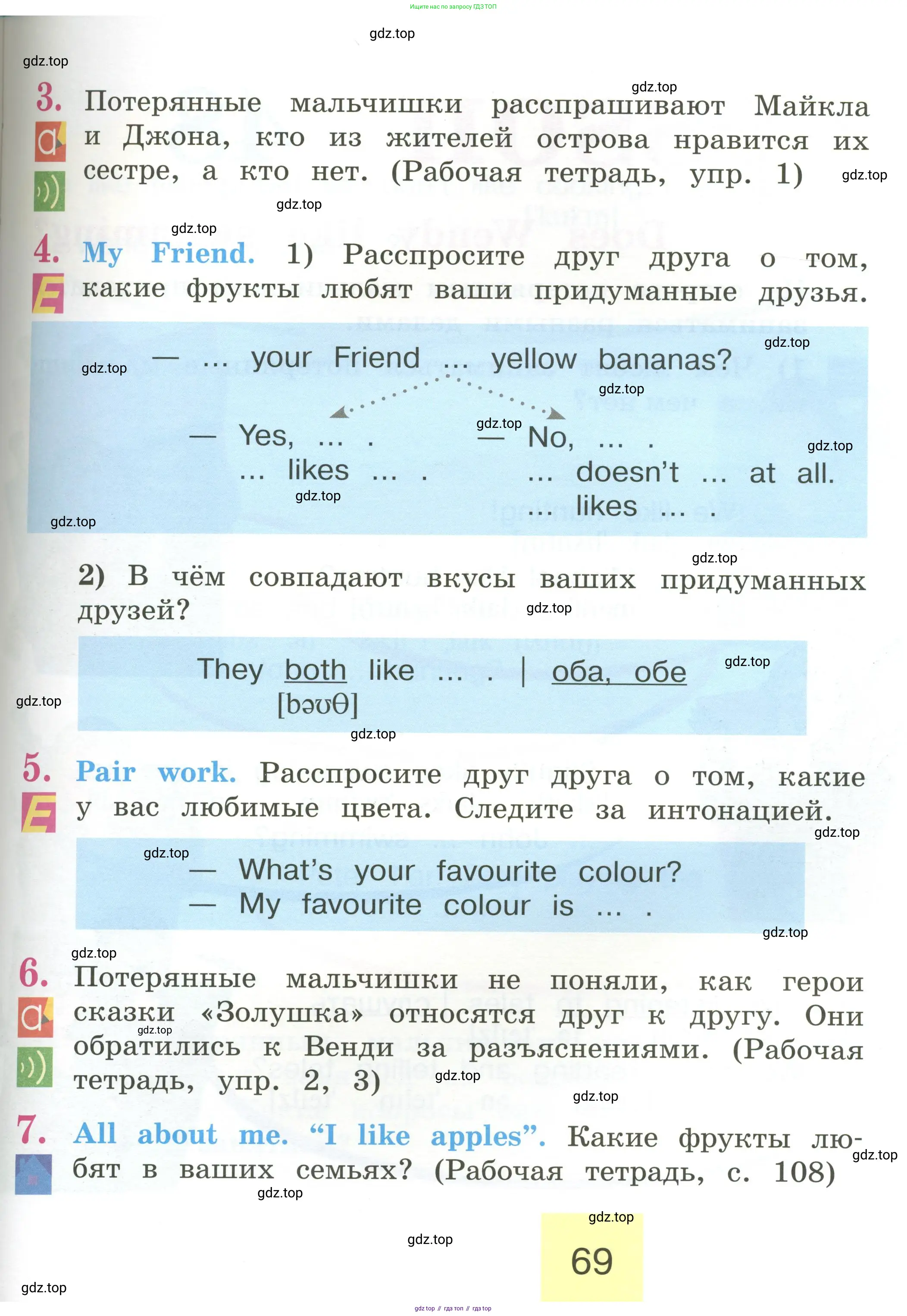 Английский язык (english), 2 класс Учебник (Student's book), авторы: Кузовлев Владимир Петрович (Kuzovlev Vladimir), Перегудова Эльвира Шакировна, Пастухова Светлана Анатольевна (Pastukhova Svetlana), Стрельникова Ольга Викторовна (Strelnikova Olga), издательство Просвещение, Москва, 2023, розового цвета, Часть ( Part) 1, страница 69