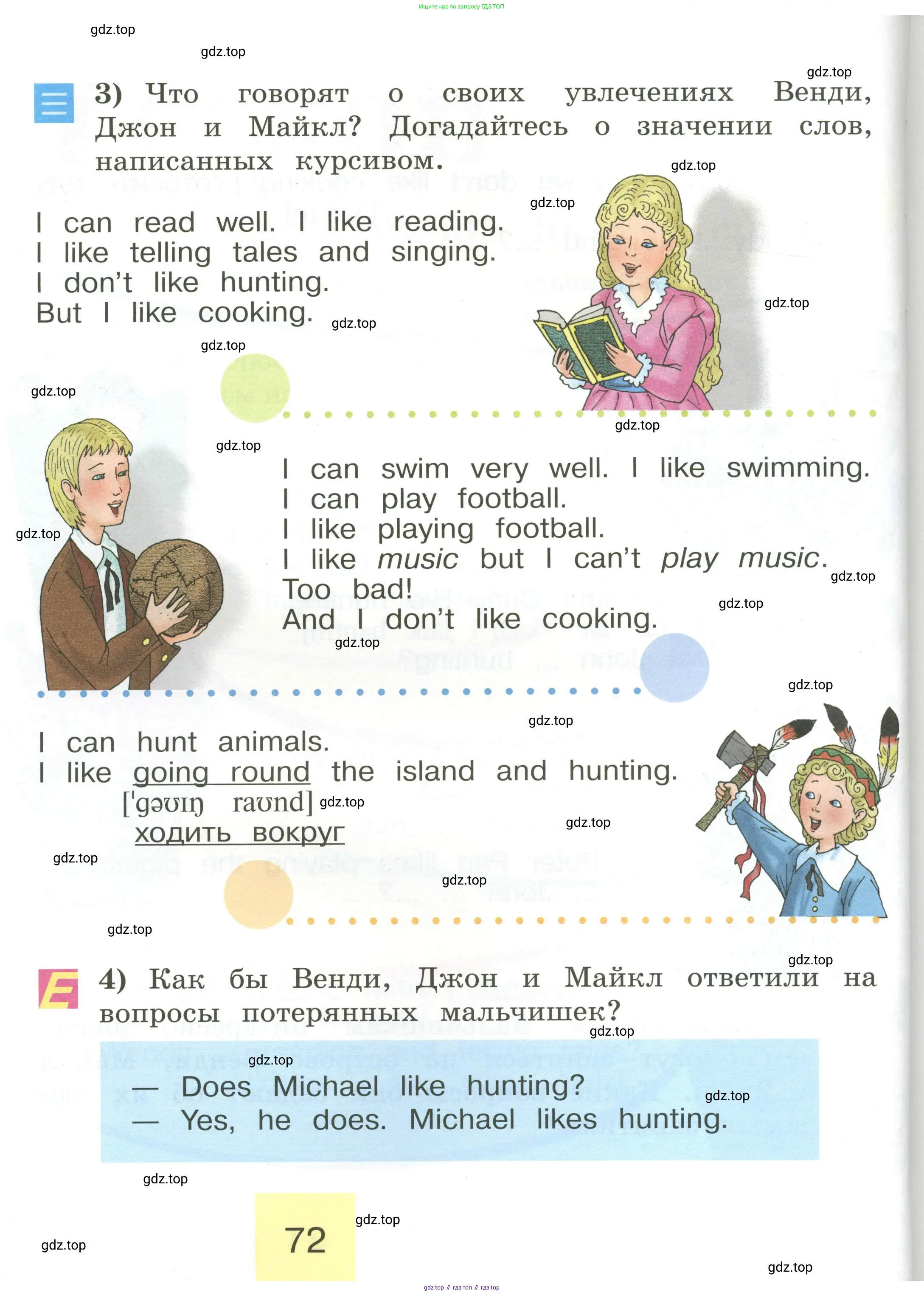 Английский язык (english), 2 класс Учебник (Student's book), авторы: Кузовлев Владимир Петрович (Kuzovlev Vladimir), Перегудова Эльвира Шакировна, Пастухова Светлана Анатольевна (Pastukhova Svetlana), Стрельникова Ольга Викторовна (Strelnikova Olga), издательство Просвещение, Москва, 2023, розового цвета, Часть ( Part) 1, страница 72