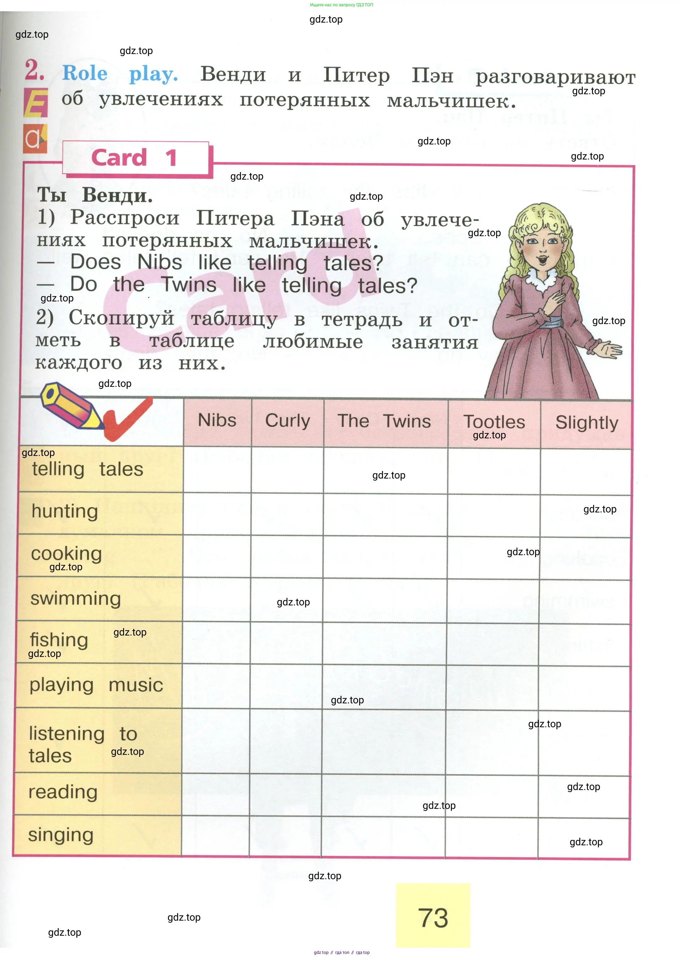 Английский язык (english), 2 класс Учебник (Student's book), авторы: Кузовлев Владимир Петрович (Kuzovlev Vladimir), Перегудова Эльвира Шакировна, Пастухова Светлана Анатольевна (Pastukhova Svetlana), Стрельникова Ольга Викторовна (Strelnikova Olga), издательство Просвещение, Москва, 2023, розового цвета, Часть ( Part) 1, страница 73