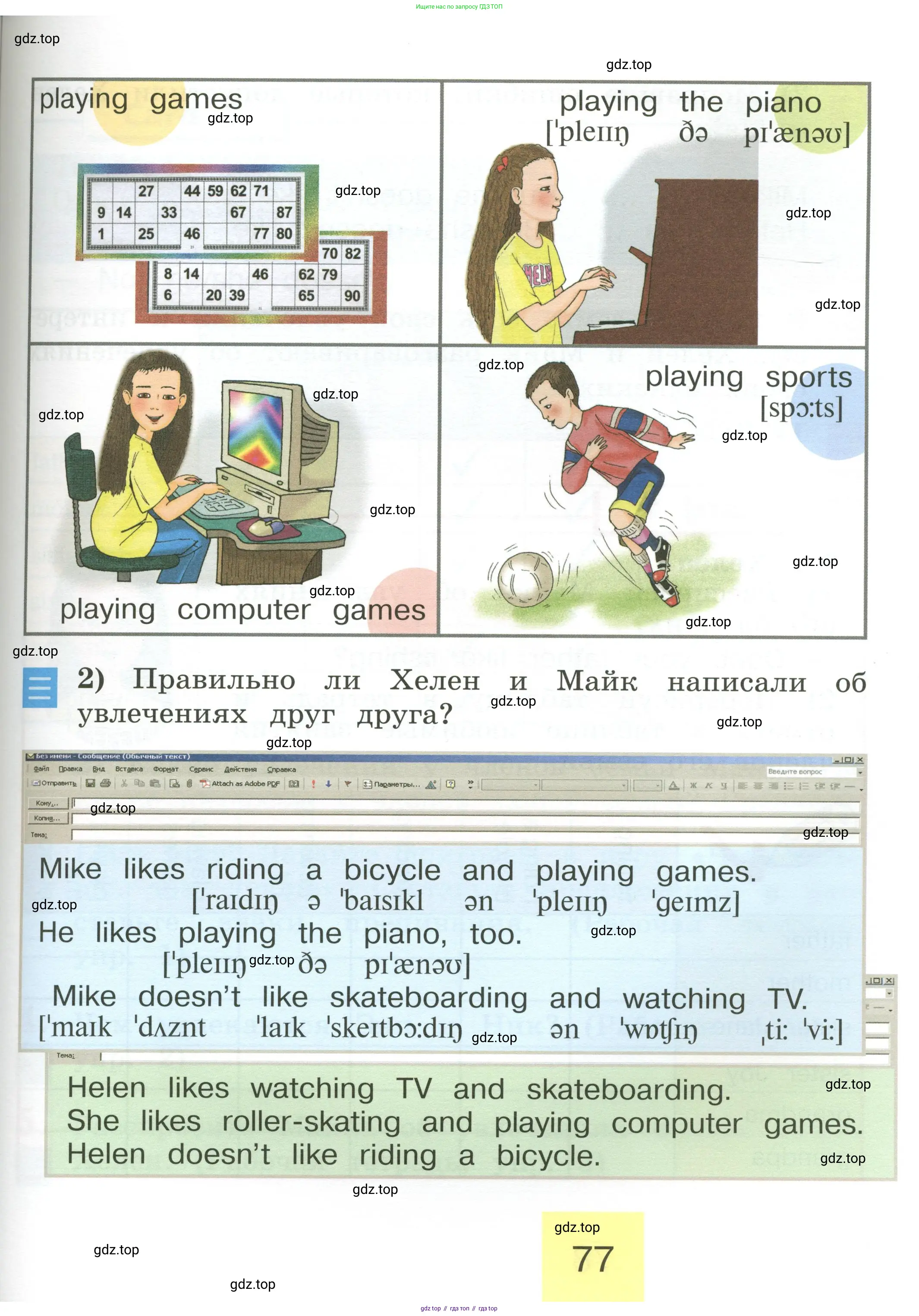 Английский язык (english), 2 класс Учебник (Student's book), авторы: Кузовлев Владимир Петрович (Kuzovlev Vladimir), Перегудова Эльвира Шакировна, Пастухова Светлана Анатольевна (Pastukhova Svetlana), Стрельникова Ольга Викторовна (Strelnikova Olga), издательство Просвещение, Москва, 2023, розового цвета, Часть ( Part) 1, страница 77
