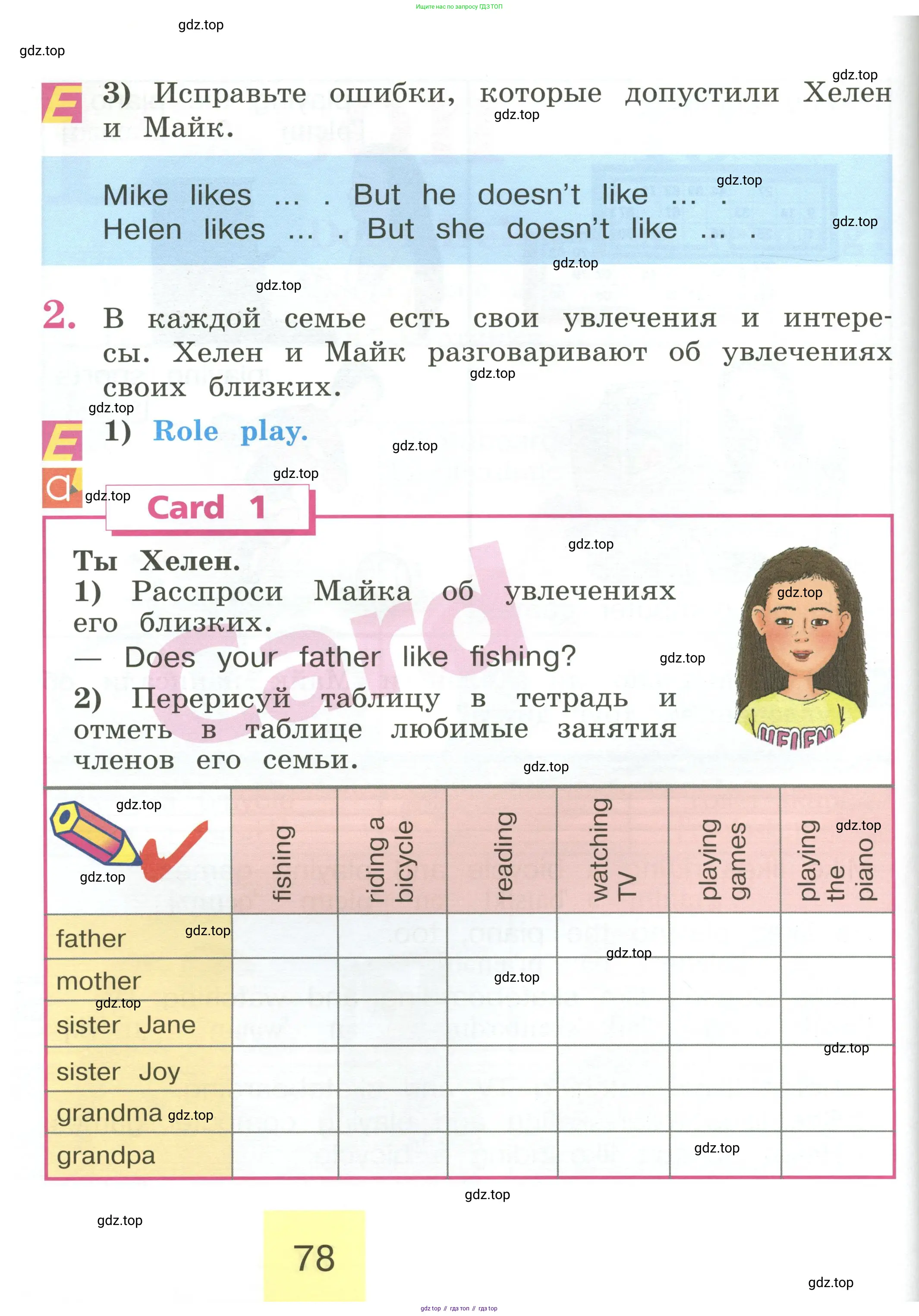 Английский язык (english), 2 класс Учебник (Student's book), авторы: Кузовлев Владимир Петрович (Kuzovlev Vladimir), Перегудова Эльвира Шакировна, Пастухова Светлана Анатольевна (Pastukhova Svetlana), Стрельникова Ольга Викторовна (Strelnikova Olga), издательство Просвещение, Москва, 2023, розового цвета, Часть ( Part) 1, страница 78