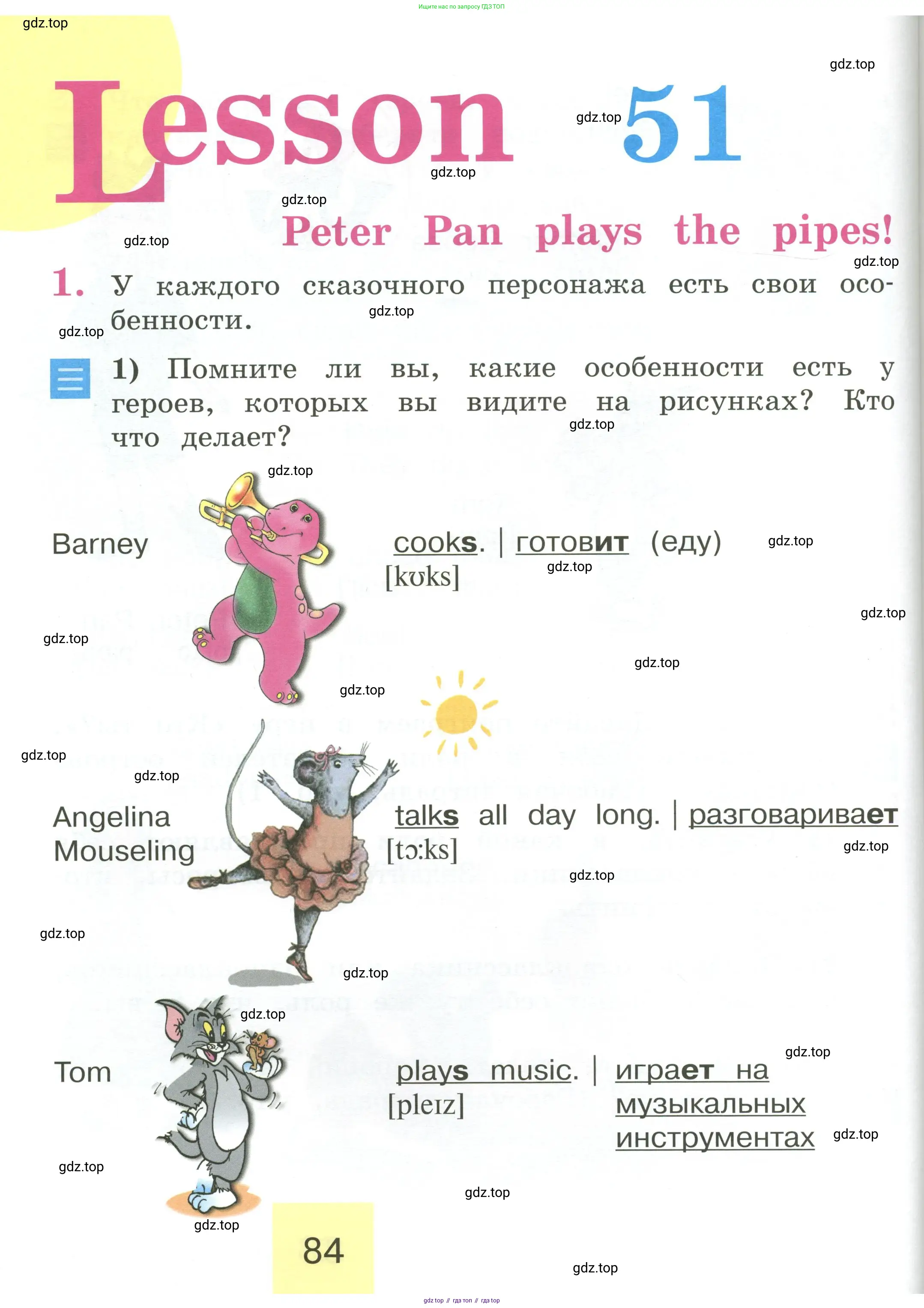 Английский язык (english), 2 класс Учебник (Student's book), авторы: Кузовлев Владимир Петрович (Kuzovlev Vladimir), Перегудова Эльвира Шакировна, Пастухова Светлана Анатольевна (Pastukhova Svetlana), Стрельникова Ольга Викторовна (Strelnikova Olga), издательство Просвещение, Москва, 2023, розового цвета, Часть ( Part) 1, страница 84
