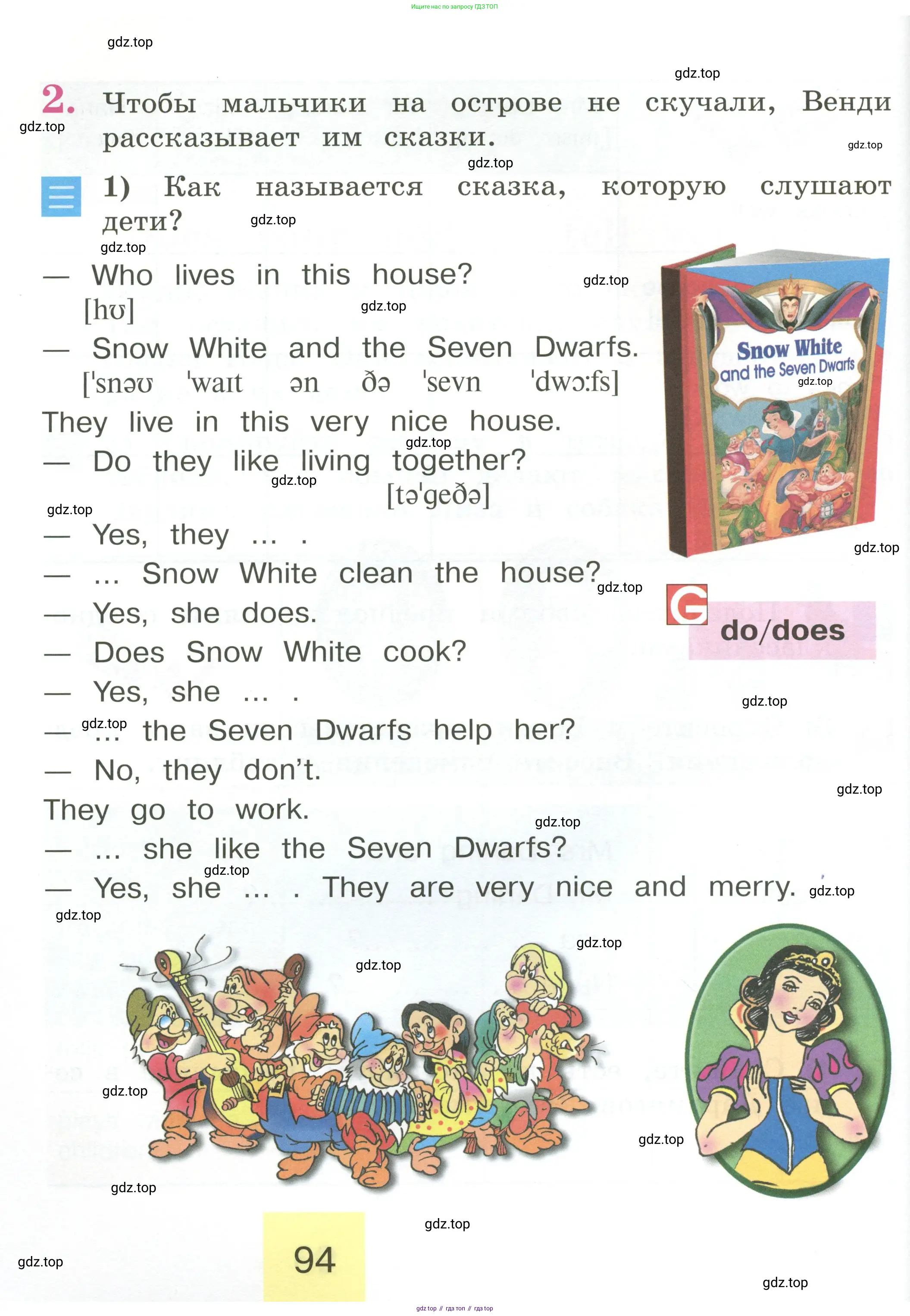 Английский язык (english), 2 класс Учебник (Student's book), авторы: Кузовлев Владимир Петрович (Kuzovlev Vladimir), Перегудова Эльвира Шакировна, Пастухова Светлана Анатольевна (Pastukhova Svetlana), Стрельникова Ольга Викторовна (Strelnikova Olga), издательство Просвещение, Москва, 2023, розового цвета, Часть ( Part) 2, страница 94