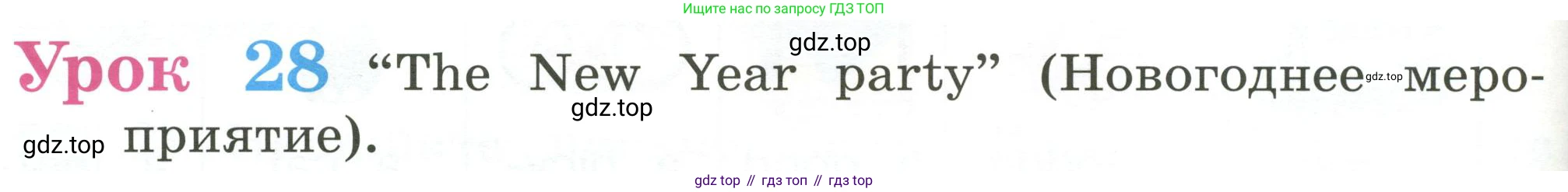 Английский язык (english), 2 класс Учебник (Student's book), авторы: Кузовлев Владимир Петрович (Kuzovlev Vladimir), Перегудова Эльвира Шакировна, Пастухова Светлана Анатольевна (Pastukhova Svetlana), Стрельникова Ольга Викторовна (Strelnikova Olga), издательство Просвещение, Москва, 2023, розового цвета, Часть ( Part) 1, страница 88, Условие
