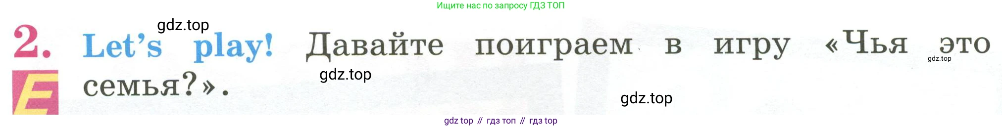 Английский язык (english), 2 класс Учебник (Student's book), авторы: Кузовлев Владимир Петрович (Kuzovlev Vladimir), Перегудова Эльвира Шакировна, Пастухова Светлана Анатольевна (Pastukhova Svetlana), Стрельникова Ольга Викторовна (Strelnikova Olga), издательство Просвещение, Москва, 2023, розового цвета, Часть ( Part) 2, страница 16, номер 2, Условие