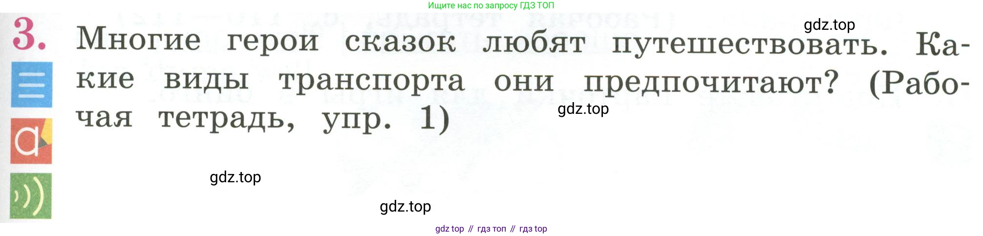 Английский язык (english), 2 класс Учебник (Student's book), авторы: Кузовлев Владимир Петрович (Kuzovlev Vladimir), Перегудова Эльвира Шакировна, Пастухова Светлана Анатольевна (Pastukhova Svetlana), Стрельникова Ольга Викторовна (Strelnikova Olga), издательство Просвещение, Москва, 2023, розового цвета, Часть ( Part) 2, страница 33, номер 3, Условие
