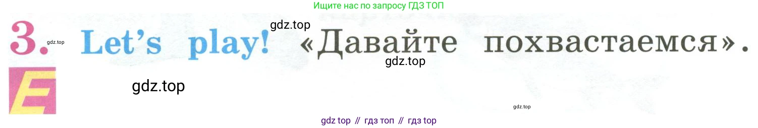 Английский язык (english), 2 класс Учебник (Student's book), авторы: Кузовлев Владимир Петрович (Kuzovlev Vladimir), Перегудова Эльвира Шакировна, Пастухова Светлана Анатольевна (Pastukhova Svetlana), Стрельникова Ольга Викторовна (Strelnikova Olga), издательство Просвещение, Москва, 2023, розового цвета, Часть ( Part) 2, страница 36, номер 3, Условие