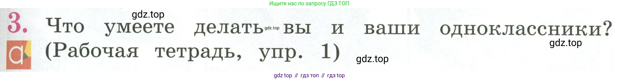 Английский язык (english), 2 класс Учебник (Student's book), авторы: Кузовлев Владимир Петрович (Kuzovlev Vladimir), Перегудова Эльвира Шакировна, Пастухова Светлана Анатольевна (Pastukhova Svetlana), Стрельникова Ольга Викторовна (Strelnikova Olga), издательство Просвещение, Москва, 2023, розового цвета, Часть ( Part) 2, страница 43, номер 3, Условие
