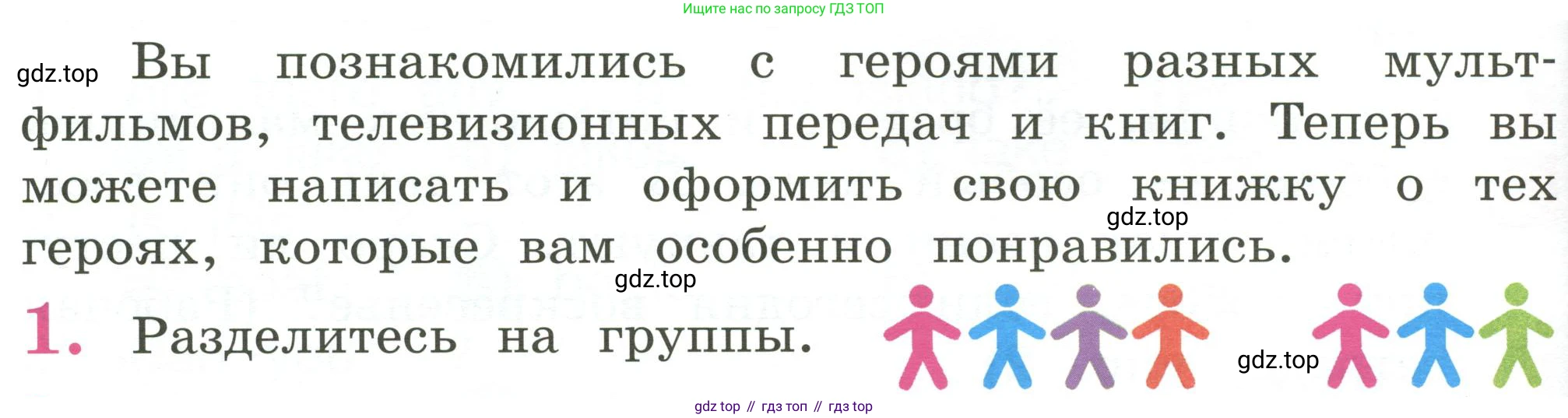 Английский язык (english), 2 класс Учебник (Student's book), авторы: Кузовлев Владимир Петрович (Kuzovlev Vladimir), Перегудова Эльвира Шакировна, Пастухова Светлана Анатольевна (Pastukhova Svetlana), Стрельникова Ольга Викторовна (Strelnikova Olga), издательство Просвещение, Москва, 2023, розового цвета, Часть ( Part) 2, страница 58, номер 1, Условие