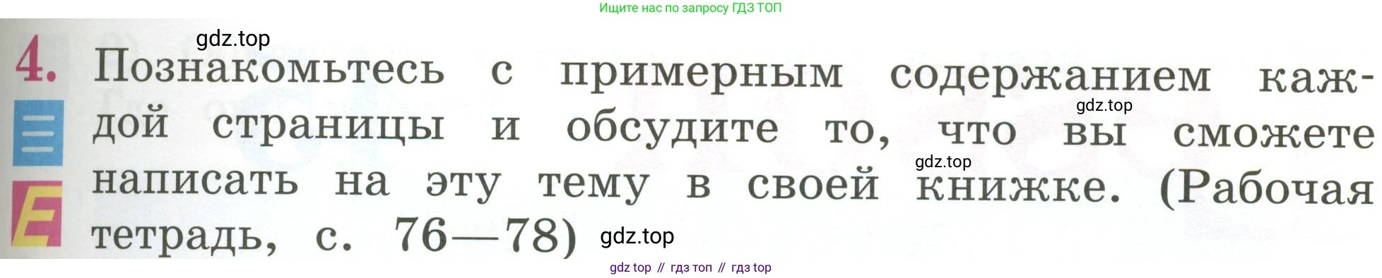 Английский язык (english), 2 класс Учебник (Student's book), авторы: Кузовлев Владимир Петрович (Kuzovlev Vladimir), Перегудова Эльвира Шакировна, Пастухова Светлана Анатольевна (Pastukhova Svetlana), Стрельникова Ольга Викторовна (Strelnikova Olga), издательство Просвещение, Москва, 2023, розового цвета, Часть ( Part) 2, страница 59, номер 4, Условие