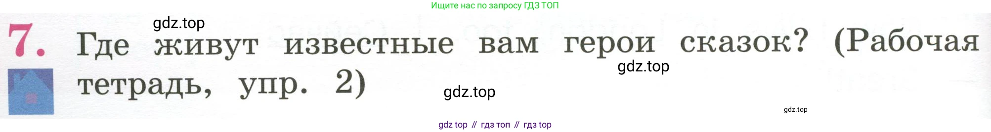 Английский язык (english), 2 класс Учебник (Student's book), авторы: Кузовлев Владимир Петрович (Kuzovlev Vladimir), Перегудова Эльвира Шакировна, Пастухова Светлана Анатольевна (Pastukhova Svetlana), Стрельникова Ольга Викторовна (Strelnikova Olga), издательство Просвещение, Москва, 2023, розового цвета, Часть ( Part) 2, страница 64, номер 7, Условие
