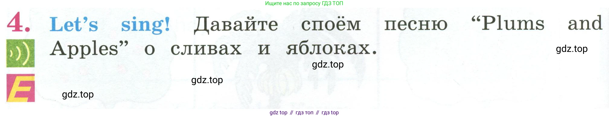Английский язык (english), 2 класс Учебник (Student's book), авторы: Кузовлев Владимир Петрович (Kuzovlev Vladimir), Перегудова Эльвира Шакировна, Пастухова Светлана Анатольевна (Pastukhova Svetlana), Стрельникова Ольга Викторовна (Strelnikova Olga), издательство Просвещение, Москва, 2023, розового цвета, Часть ( Part) 2, страница 66, номер 4, Условие