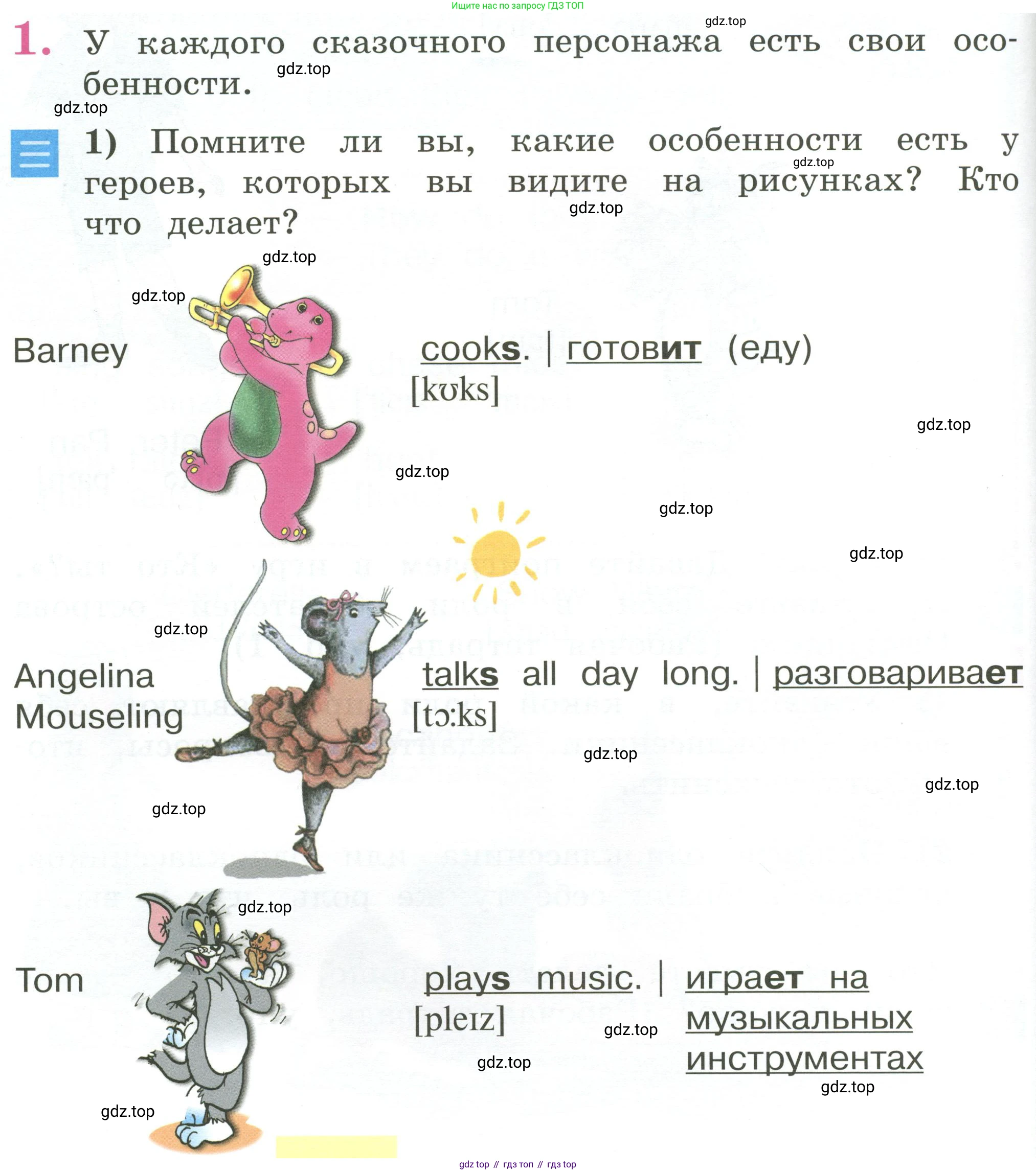 Английский язык (english), 2 класс Учебник (Student's book), авторы: Кузовлев Владимир Петрович (Kuzovlev Vladimir), Перегудова Эльвира Шакировна, Пастухова Светлана Анатольевна (Pastukhova Svetlana), Стрельникова Ольга Викторовна (Strelnikova Olga), издательство Просвещение, Москва, 2023, розового цвета, Часть ( Part) 2, страница 84, номер 1, Условие