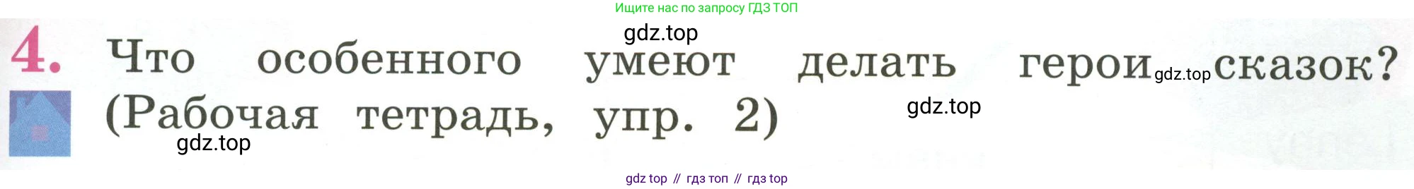 Английский язык (english), 2 класс Учебник (Student's book), авторы: Кузовлев Владимир Петрович (Kuzovlev Vladimir), Перегудова Эльвира Шакировна, Пастухова Светлана Анатольевна (Pastukhova Svetlana), Стрельникова Ольга Викторовна (Strelnikova Olga), издательство Просвещение, Москва, 2023, розового цвета, Часть ( Part) 2, страница 87, номер 4, Условие