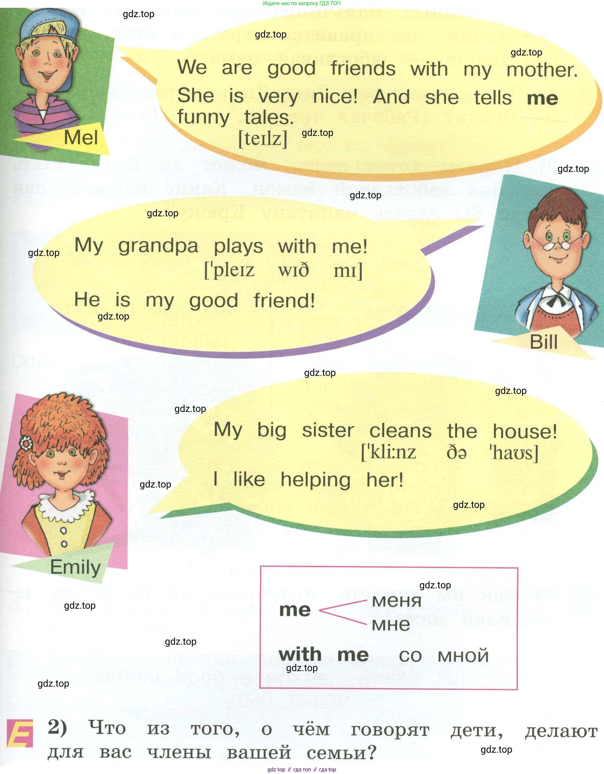 Английский язык (english), 2 класс Учебник (Student's book), авторы: Кузовлев Владимир Петрович (Kuzovlev Vladimir), Перегудова Эльвира Шакировна, Пастухова Светлана Анатольевна (Pastukhova Svetlana), Стрельникова Ольга Викторовна (Strelnikova Olga), издательство Просвещение, Москва, 2023, розового цвета, Часть ( Part) 2, страница 88, номер 1, Условие (продолжение 2)