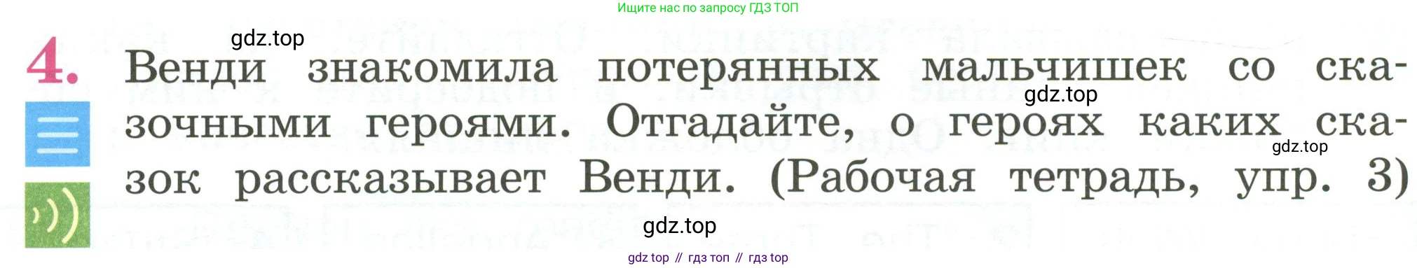 Английский язык (english), 2 класс Учебник (Student's book), авторы: Кузовлев Владимир Петрович (Kuzovlev Vladimir), Перегудова Эльвира Шакировна, Пастухова Светлана Анатольевна (Pastukhova Svetlana), Стрельникова Ольга Викторовна (Strelnikova Olga), издательство Просвещение, Москва, 2023, розового цвета, Часть ( Part) 2, страница 104, номер 4, Условие
