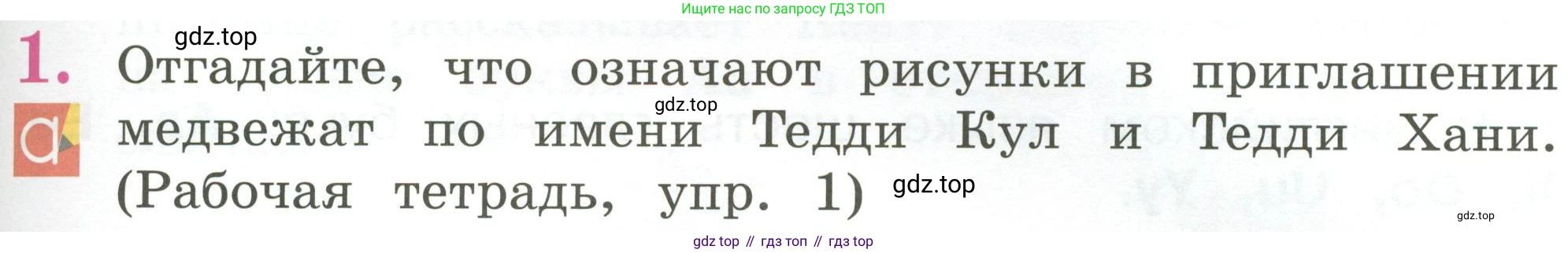 ГДЗ Английский язык (english), 2 класс Учебник (Student's book), авторы: Кузовлев Владимир Петрович (Kuzovlev Vladimir), Перегудова Эльвира Шакировна, Пастухова Светлана Анатольевна (Pastukhova Svetlana), Стрельникова Ольга Викторовна (Strelnikova Olga), издательство Просвещение, Москва, 2023, розового цвета, Часть ( Part) 2, страница 105, номер 1, Условие