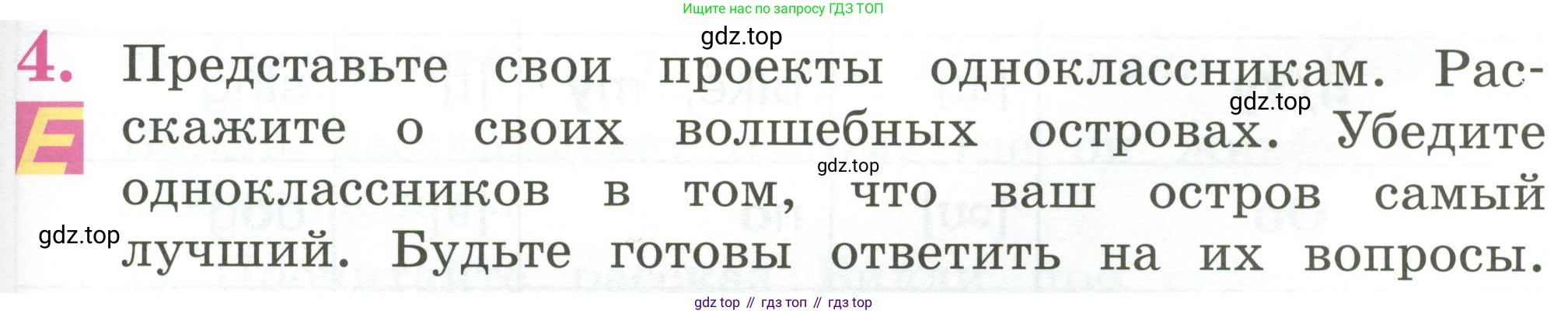 Английский язык (english), 2 класс Учебник (Student's book), авторы: Кузовлев Владимир Петрович (Kuzovlev Vladimir), Перегудова Эльвира Шакировна, Пастухова Светлана Анатольевна (Pastukhova Svetlana), Стрельникова Ольга Викторовна (Strelnikova Olga), издательство Просвещение, Москва, 2023, розового цвета, Часть ( Part) 2, страница 105, номер 4, Условие