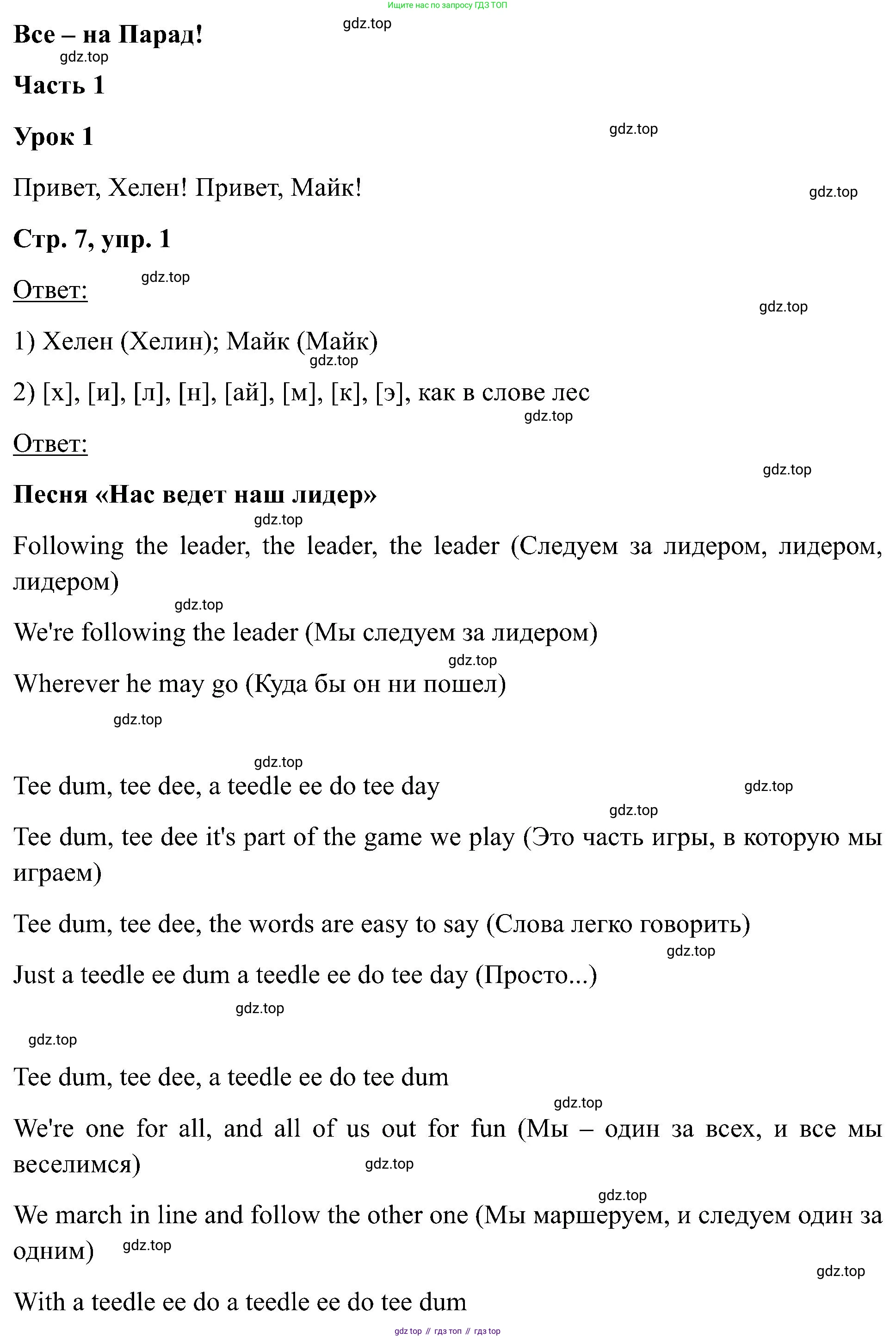 Английский язык (english), 2 класс Учебник (Student's book), авторы: Кузовлев Владимир Петрович (Kuzovlev Vladimir), Перегудова Эльвира Шакировна, Пастухова Светлана Анатольевна (Pastukhova Svetlana), Стрельникова Ольга Викторовна (Strelnikova Olga), издательство Просвещение, Москва, 2023, розового цвета, Часть ( Part) 1, страница 7, номер 1, Решение