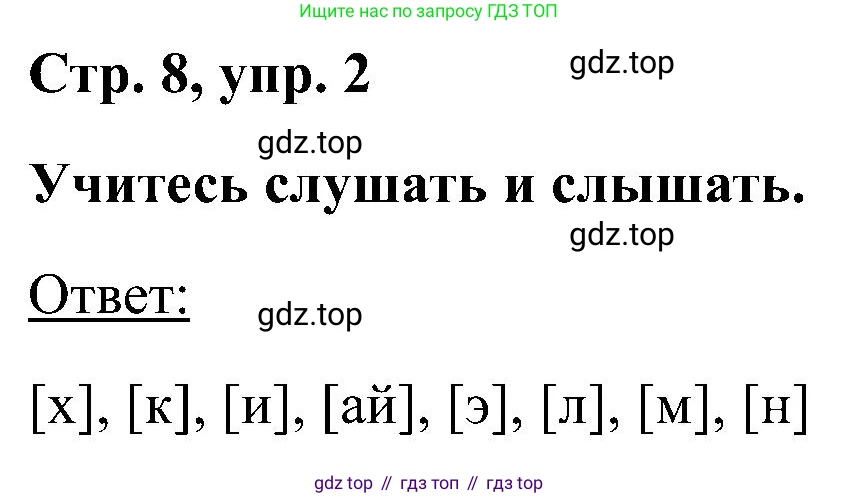 Английский язык (english), 2 класс Учебник (Student's book), авторы: Кузовлев Владимир Петрович (Kuzovlev Vladimir), Перегудова Эльвира Шакировна, Пастухова Светлана Анатольевна (Pastukhova Svetlana), Стрельникова Ольга Викторовна (Strelnikova Olga), издательство Просвещение, Москва, 2023, розового цвета, Часть ( Part) 1, страница 8, номер 2, Решение