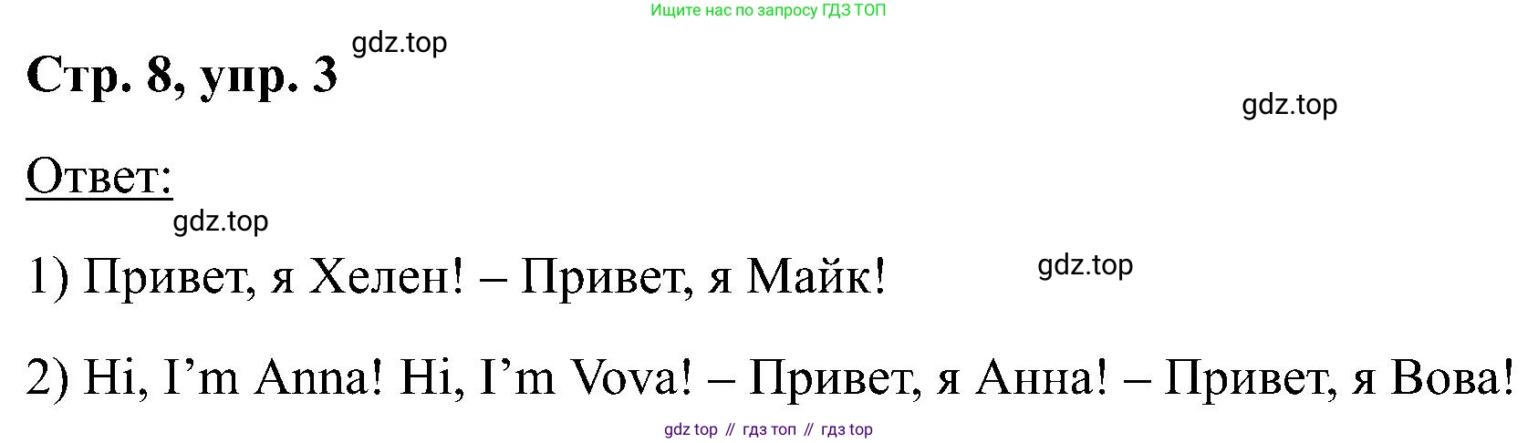 Английский язык (english), 2 класс Учебник (Student's book), авторы: Кузовлев Владимир Петрович (Kuzovlev Vladimir), Перегудова Эльвира Шакировна, Пастухова Светлана Анатольевна (Pastukhova Svetlana), Стрельникова Ольга Викторовна (Strelnikova Olga), издательство Просвещение, Москва, 2023, розового цвета, Часть ( Part) 1, страница 8, номер 3, Решение