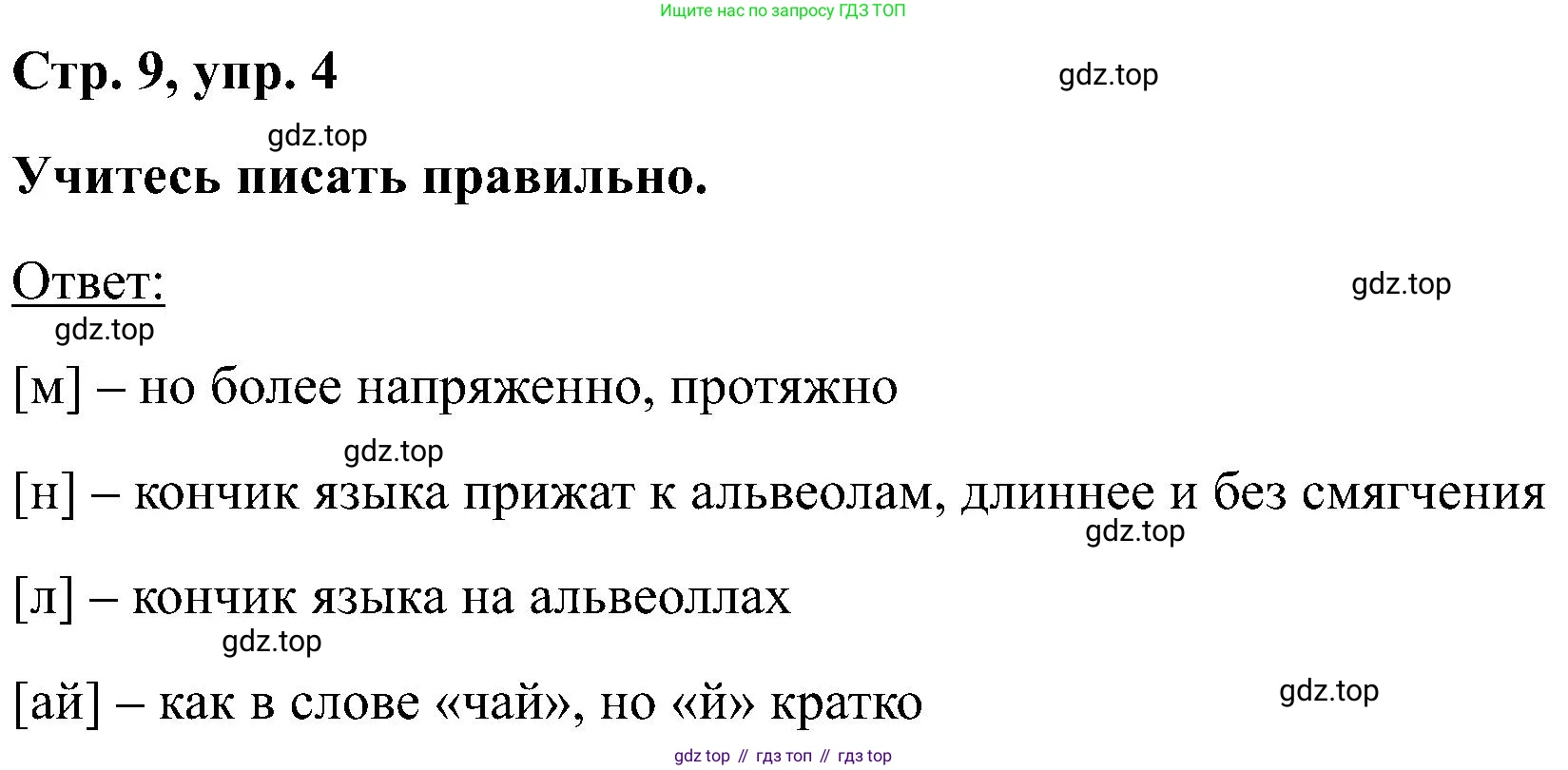 Английский язык (english), 2 класс Учебник (Student's book), авторы: Кузовлев Владимир Петрович (Kuzovlev Vladimir), Перегудова Эльвира Шакировна, Пастухова Светлана Анатольевна (Pastukhova Svetlana), Стрельникова Ольга Викторовна (Strelnikova Olga), издательство Просвещение, Москва, 2023, розового цвета, Часть ( Part) 1, страница 9, номер 4, Решение