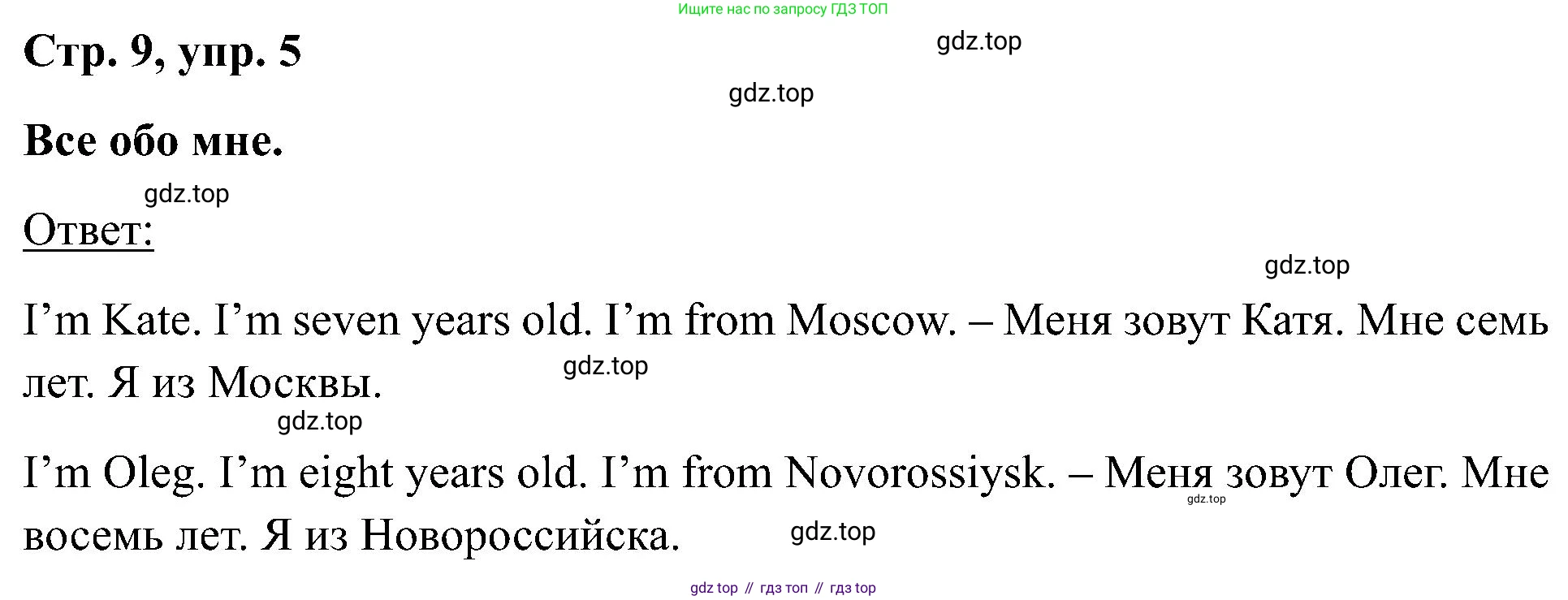 Английский язык (english), 2 класс Учебник (Student's book), авторы: Кузовлев Владимир Петрович (Kuzovlev Vladimir), Перегудова Эльвира Шакировна, Пастухова Светлана Анатольевна (Pastukhova Svetlana), Стрельникова Ольга Викторовна (Strelnikova Olga), издательство Просвещение, Москва, 2023, розового цвета, Часть ( Part) 1, страница 9, номер 5, Решение