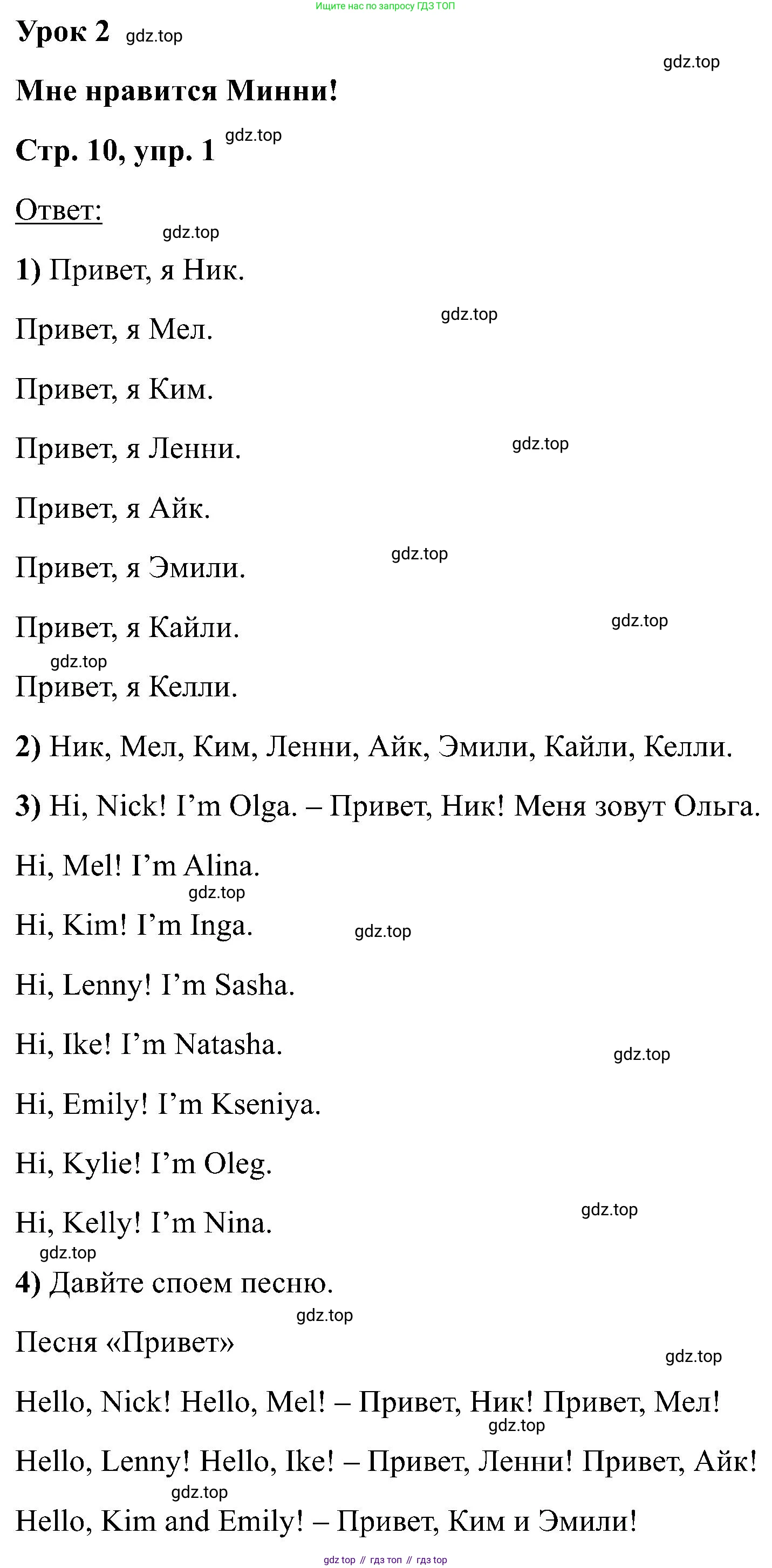 Английский язык (english), 2 класс Учебник (Student's book), авторы: Кузовлев Владимир Петрович (Kuzovlev Vladimir), Перегудова Эльвира Шакировна, Пастухова Светлана Анатольевна (Pastukhova Svetlana), Стрельникова Ольга Викторовна (Strelnikova Olga), издательство Просвещение, Москва, 2023, розового цвета, Часть ( Part) 1, страница 10, номер 1, Решение