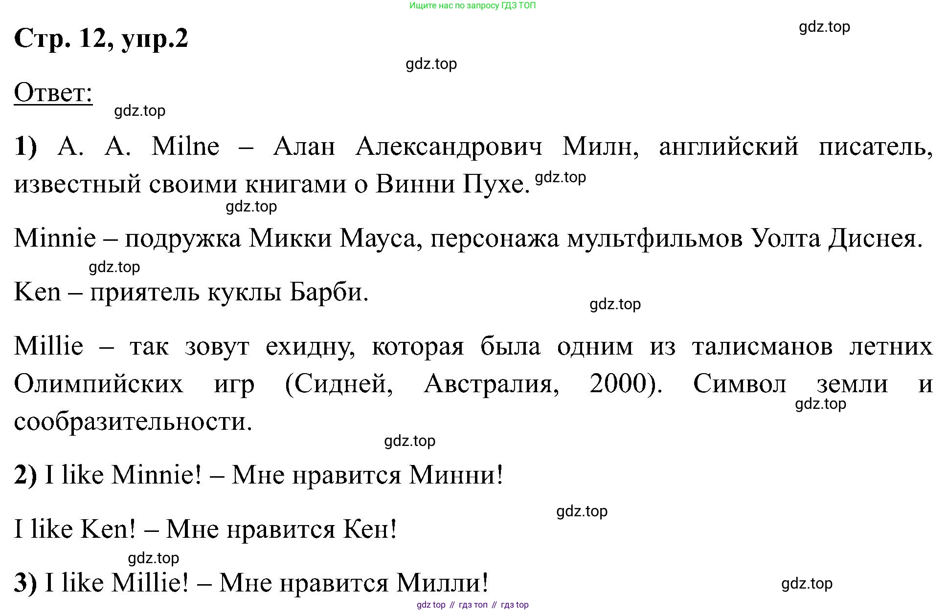 Английский язык (english), 2 класс Учебник (Student's book), авторы: Кузовлев Владимир Петрович (Kuzovlev Vladimir), Перегудова Эльвира Шакировна, Пастухова Светлана Анатольевна (Pastukhova Svetlana), Стрельникова Ольга Викторовна (Strelnikova Olga), издательство Просвещение, Москва, 2023, розового цвета, Часть ( Part) 1, страница 12, номер 2, Решение