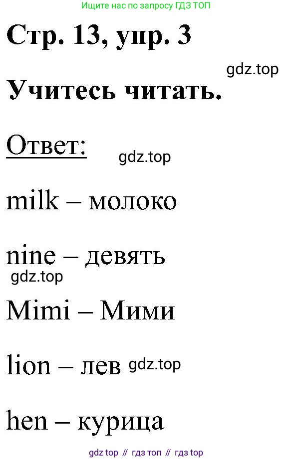 Английский язык (english), 2 класс Учебник (Student's book), авторы: Кузовлев Владимир Петрович (Kuzovlev Vladimir), Перегудова Эльвира Шакировна, Пастухова Светлана Анатольевна (Pastukhova Svetlana), Стрельникова Ольга Викторовна (Strelnikova Olga), издательство Просвещение, Москва, 2023, розового цвета, Часть ( Part) 1, страница 13, номер 3, Решение