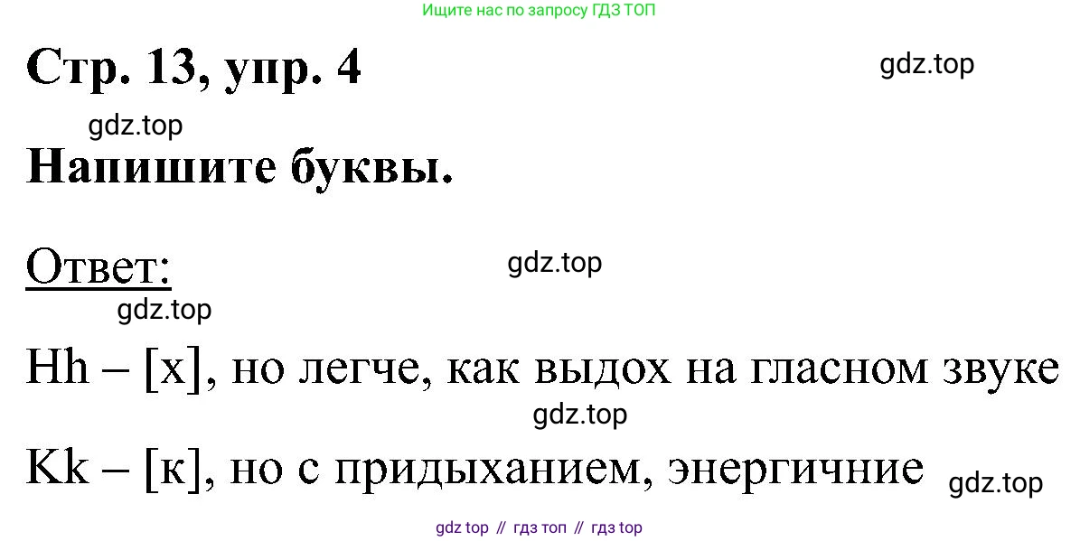 Английский язык (english), 2 класс Учебник (Student's book), авторы: Кузовлев Владимир Петрович (Kuzovlev Vladimir), Перегудова Эльвира Шакировна, Пастухова Светлана Анатольевна (Pastukhova Svetlana), Стрельникова Ольга Викторовна (Strelnikova Olga), издательство Просвещение, Москва, 2023, розового цвета, Часть ( Part) 1, страница 13, номер 4, Решение