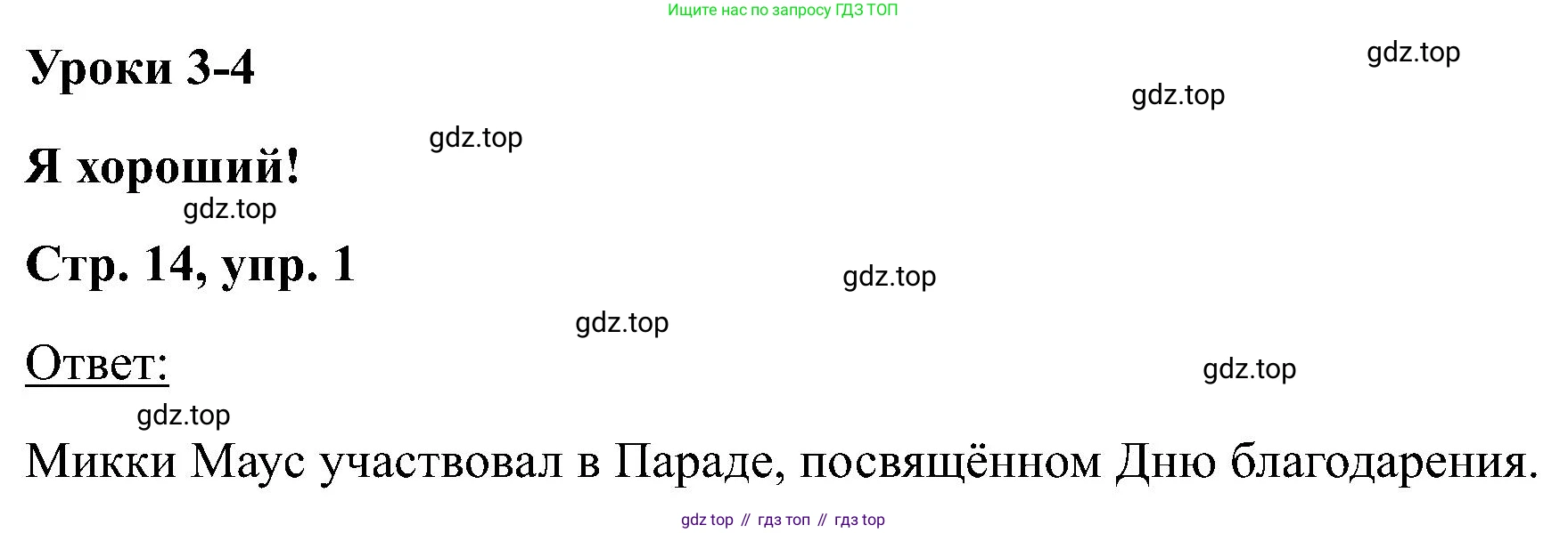 Английский язык (english), 2 класс Учебник (Student's book), авторы: Кузовлев Владимир Петрович (Kuzovlev Vladimir), Перегудова Эльвира Шакировна, Пастухова Светлана Анатольевна (Pastukhova Svetlana), Стрельникова Ольга Викторовна (Strelnikova Olga), издательство Просвещение, Москва, 2023, розового цвета, Часть ( Part) 1, страница 14, номер 1, Решение