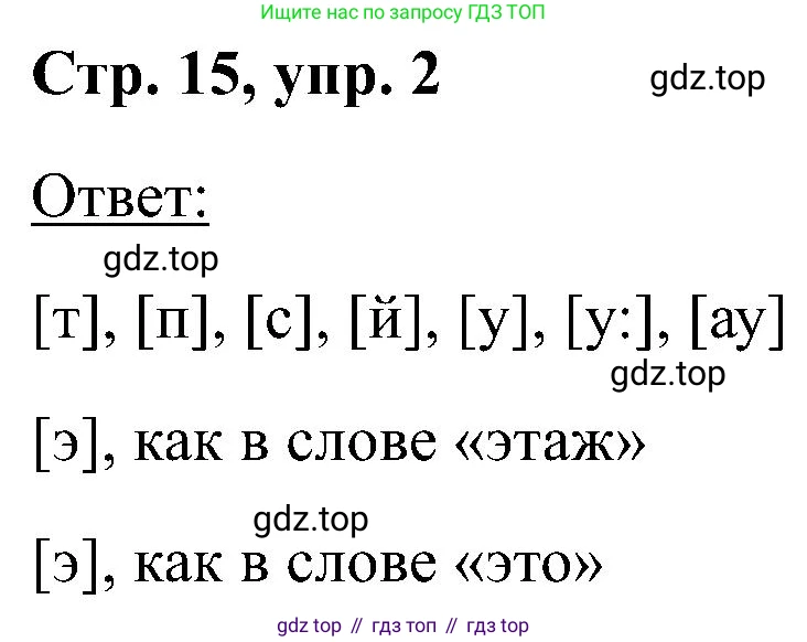 Английский язык (english), 2 класс Учебник (Student's book), авторы: Кузовлев Владимир Петрович (Kuzovlev Vladimir), Перегудова Эльвира Шакировна, Пастухова Светлана Анатольевна (Pastukhova Svetlana), Стрельникова Ольга Викторовна (Strelnikova Olga), издательство Просвещение, Москва, 2023, розового цвета, Часть ( Part) 1, страница 15, номер 2, Решение