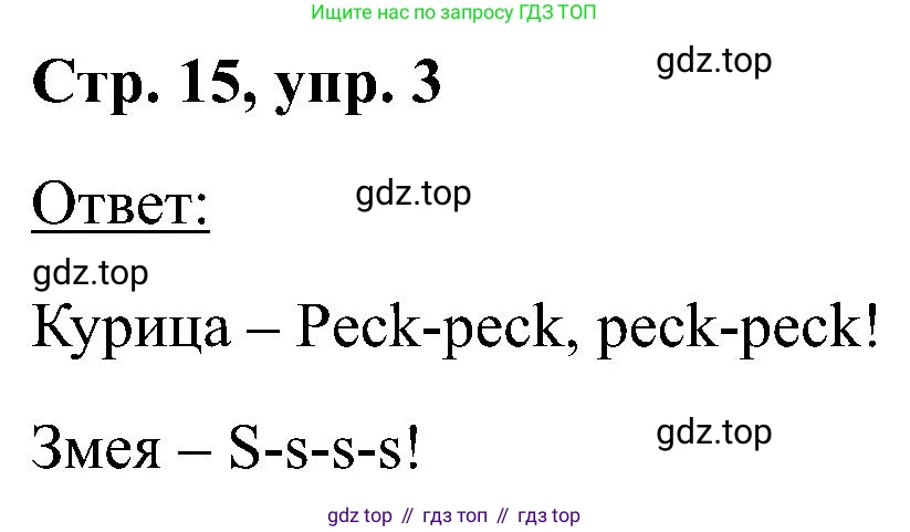 Английский язык (english), 2 класс Учебник (Student's book), авторы: Кузовлев Владимир Петрович (Kuzovlev Vladimir), Перегудова Эльвира Шакировна, Пастухова Светлана Анатольевна (Pastukhova Svetlana), Стрельникова Ольга Викторовна (Strelnikova Olga), издательство Просвещение, Москва, 2023, розового цвета, Часть ( Part) 1, страница 15, номер 3, Решение