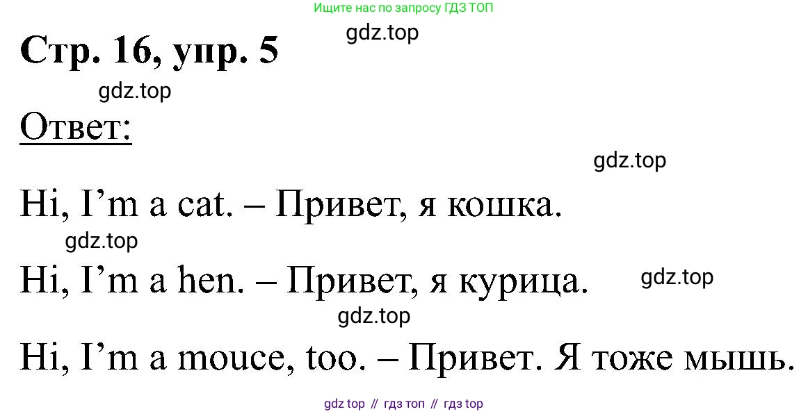 Английский язык (english), 2 класс Учебник (Student's book), авторы: Кузовлев Владимир Петрович (Kuzovlev Vladimir), Перегудова Эльвира Шакировна, Пастухова Светлана Анатольевна (Pastukhova Svetlana), Стрельникова Ольга Викторовна (Strelnikova Olga), издательство Просвещение, Москва, 2023, розового цвета, Часть ( Part) 1, страница 16, номер 5, Решение