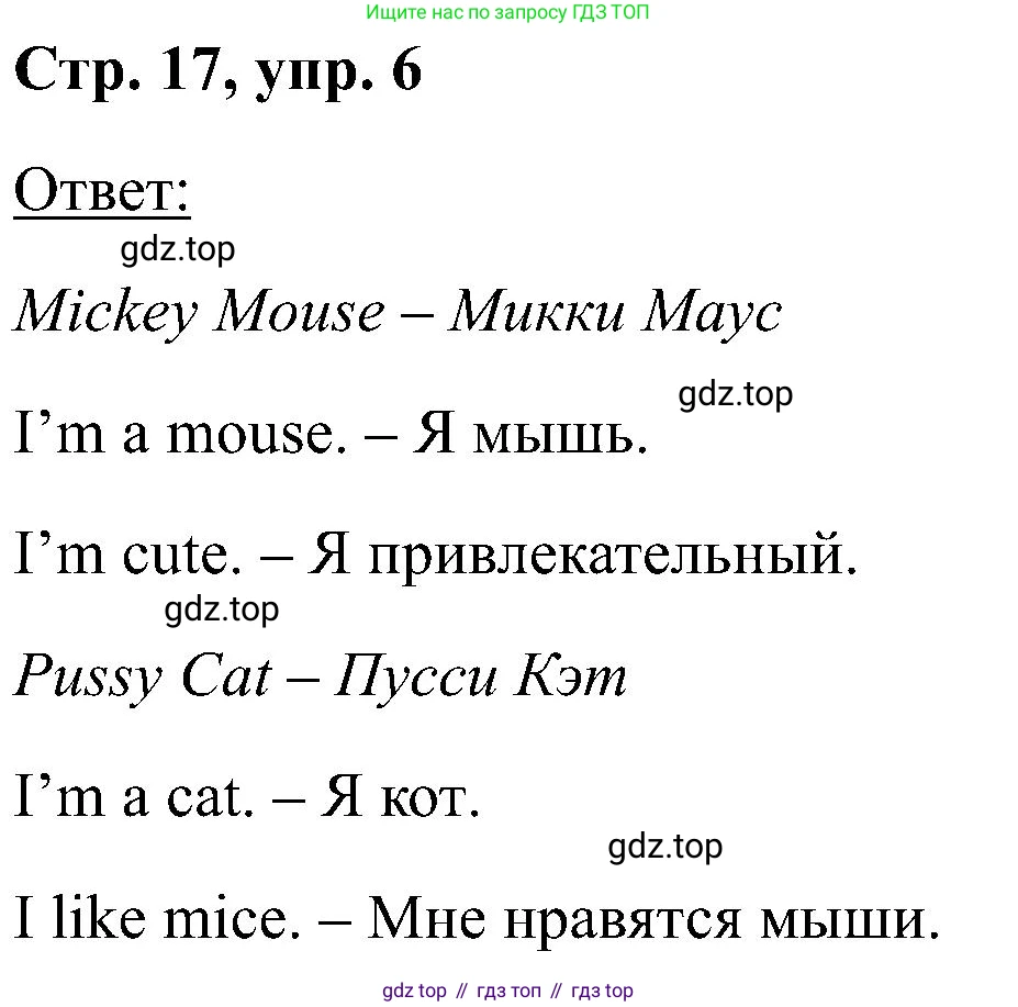 Английский язык (english), 2 класс Учебник (Student's book), авторы: Кузовлев Владимир Петрович (Kuzovlev Vladimir), Перегудова Эльвира Шакировна, Пастухова Светлана Анатольевна (Pastukhova Svetlana), Стрельникова Ольга Викторовна (Strelnikova Olga), издательство Просвещение, Москва, 2023, розового цвета, Часть ( Part) 1, страница 17, номер 6, Решение