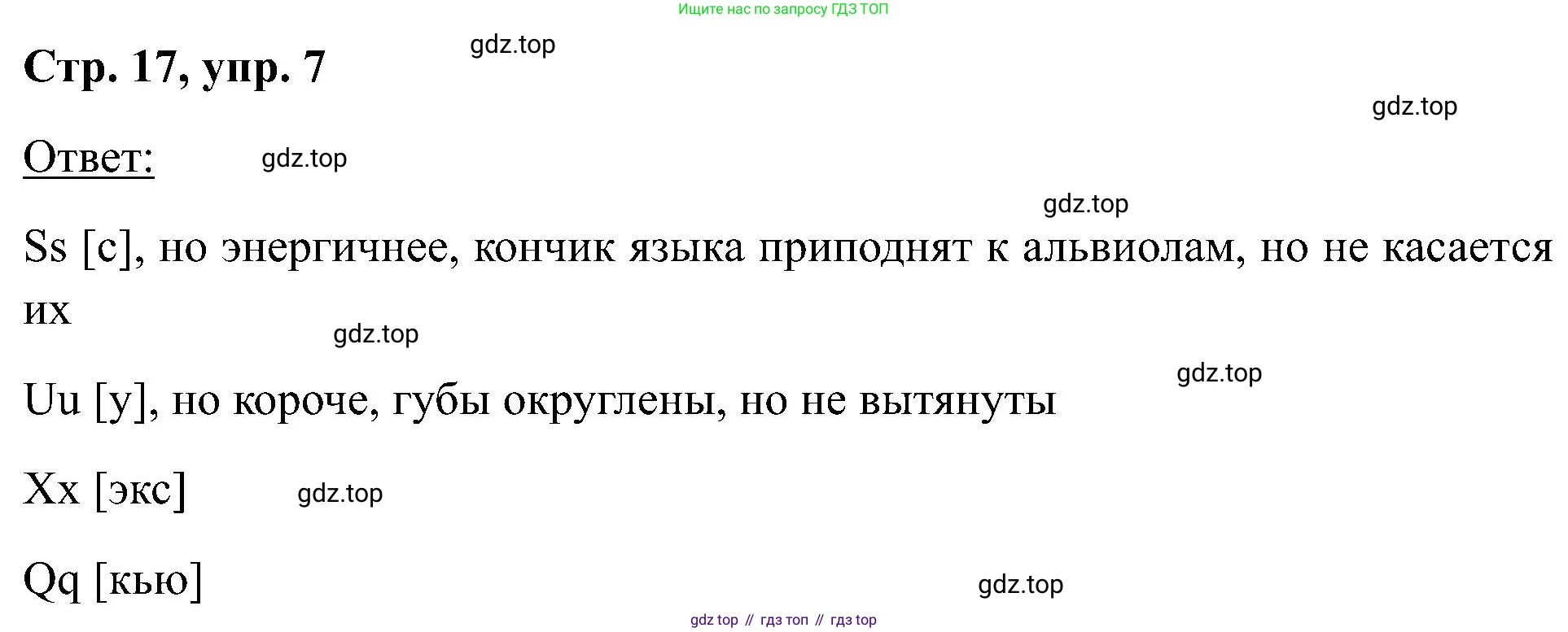 Английский язык (english), 2 класс Учебник (Student's book), авторы: Кузовлев Владимир Петрович (Kuzovlev Vladimir), Перегудова Эльвира Шакировна, Пастухова Светлана Анатольевна (Pastukhova Svetlana), Стрельникова Ольга Викторовна (Strelnikova Olga), издательство Просвещение, Москва, 2023, розового цвета, Часть ( Part) 1, страница 17, номер 7, Решение