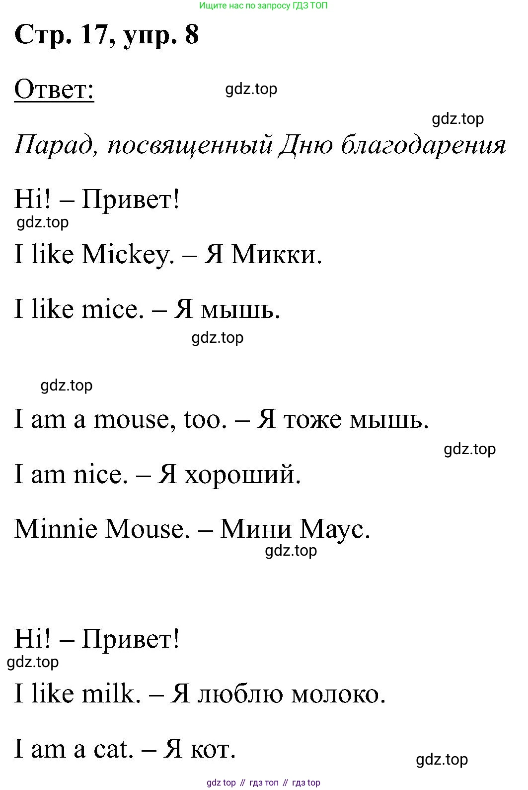 Английский язык (english), 2 класс Учебник (Student's book), авторы: Кузовлев Владимир Петрович (Kuzovlev Vladimir), Перегудова Эльвира Шакировна, Пастухова Светлана Анатольевна (Pastukhova Svetlana), Стрельникова Ольга Викторовна (Strelnikova Olga), издательство Просвещение, Москва, 2023, розового цвета, Часть ( Part) 1, страница 17, номер 8, Решение