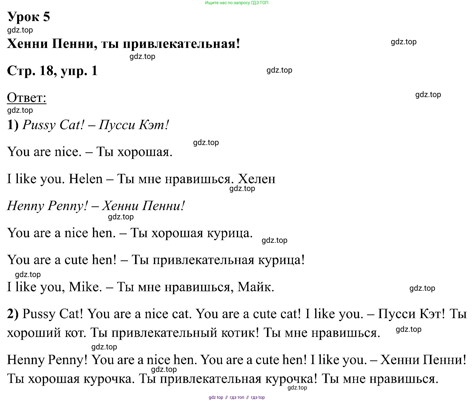 Английский язык (english), 2 класс Учебник (Student's book), авторы: Кузовлев Владимир Петрович (Kuzovlev Vladimir), Перегудова Эльвира Шакировна, Пастухова Светлана Анатольевна (Pastukhova Svetlana), Стрельникова Ольга Викторовна (Strelnikova Olga), издательство Просвещение, Москва, 2023, розового цвета, Часть ( Part) 1, страница 18, номер 1, Решение