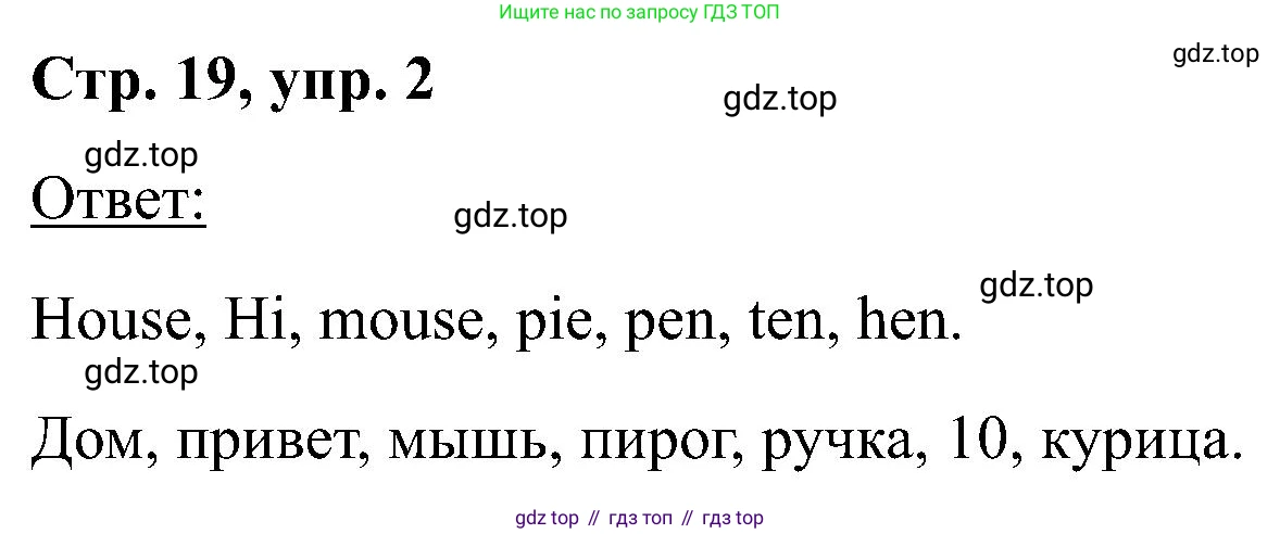 Английский язык (english), 2 класс Учебник (Student's book), авторы: Кузовлев Владимир Петрович (Kuzovlev Vladimir), Перегудова Эльвира Шакировна, Пастухова Светлана Анатольевна (Pastukhova Svetlana), Стрельникова Ольга Викторовна (Strelnikova Olga), издательство Просвещение, Москва, 2023, розового цвета, Часть ( Part) 1, страница 19, номер 2, Решение