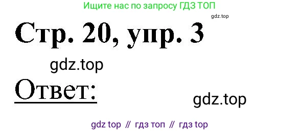 Английский язык (english), 2 класс Учебник (Student's book), авторы: Кузовлев Владимир Петрович (Kuzovlev Vladimir), Перегудова Эльвира Шакировна, Пастухова Светлана Анатольевна (Pastukhova Svetlana), Стрельникова Ольга Викторовна (Strelnikova Olga), издательство Просвещение, Москва, 2023, розового цвета, Часть ( Part) 1, страница 20, номер 3, Решение